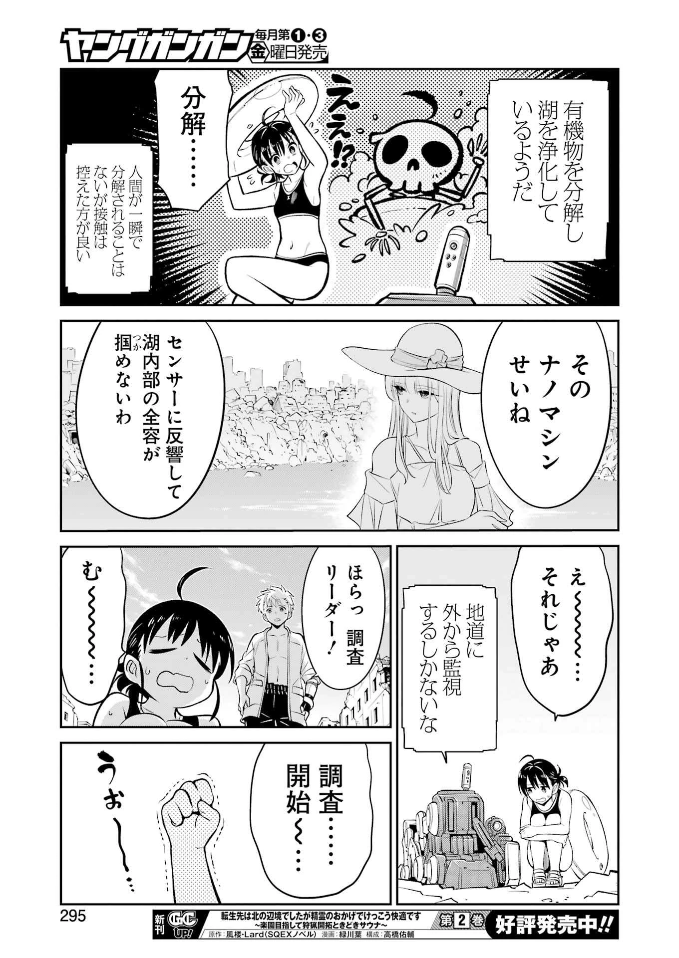 メカニカル バディ ユニバース 第42話 - 16