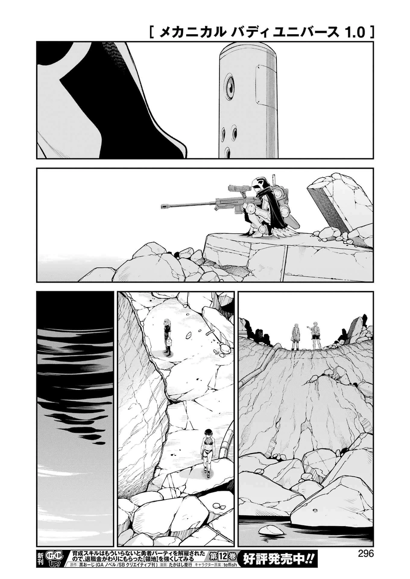 メカニカル バディ ユニバース 第42話 - 17