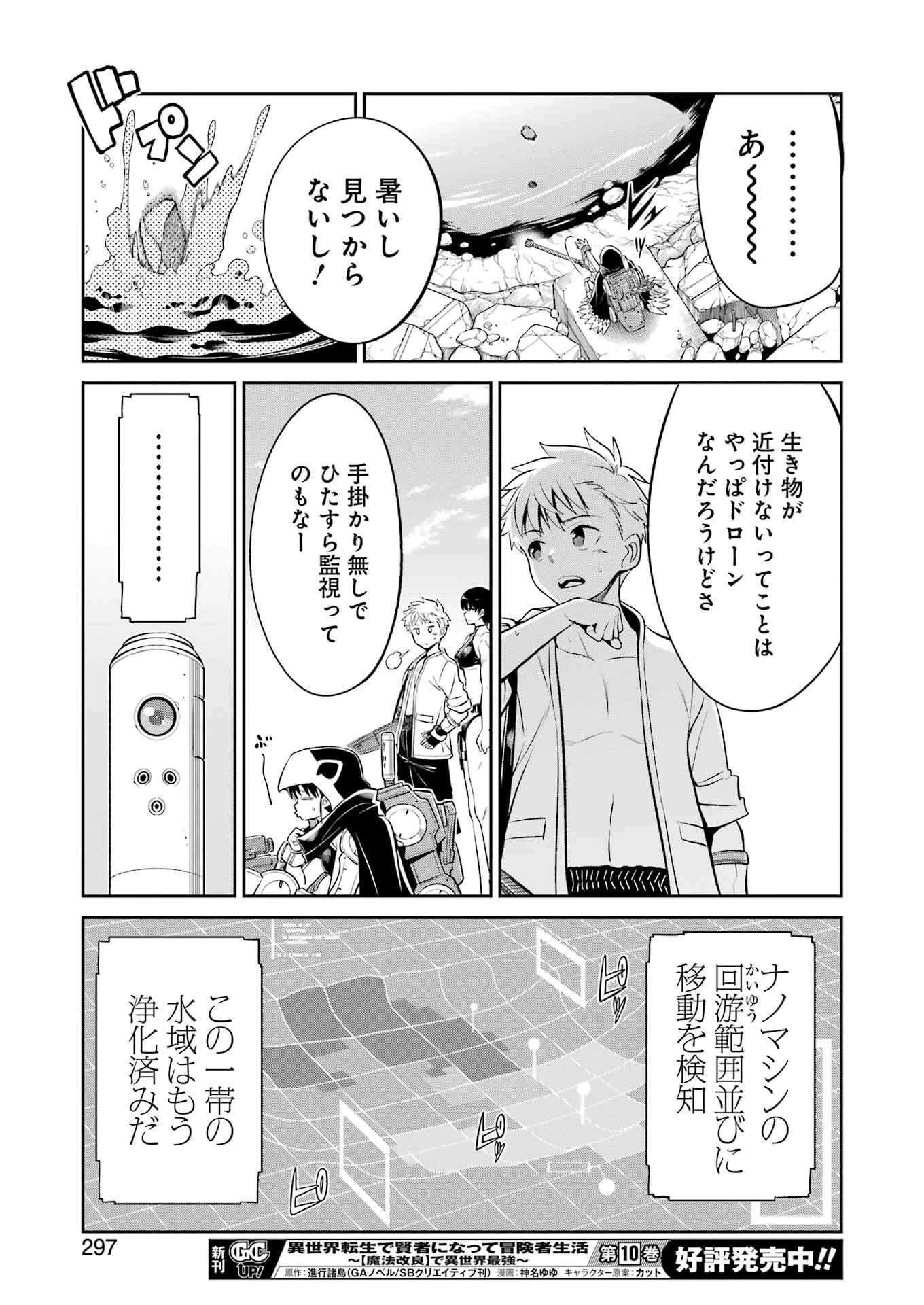 メカニカル バディ ユニバース 第42話 - 18