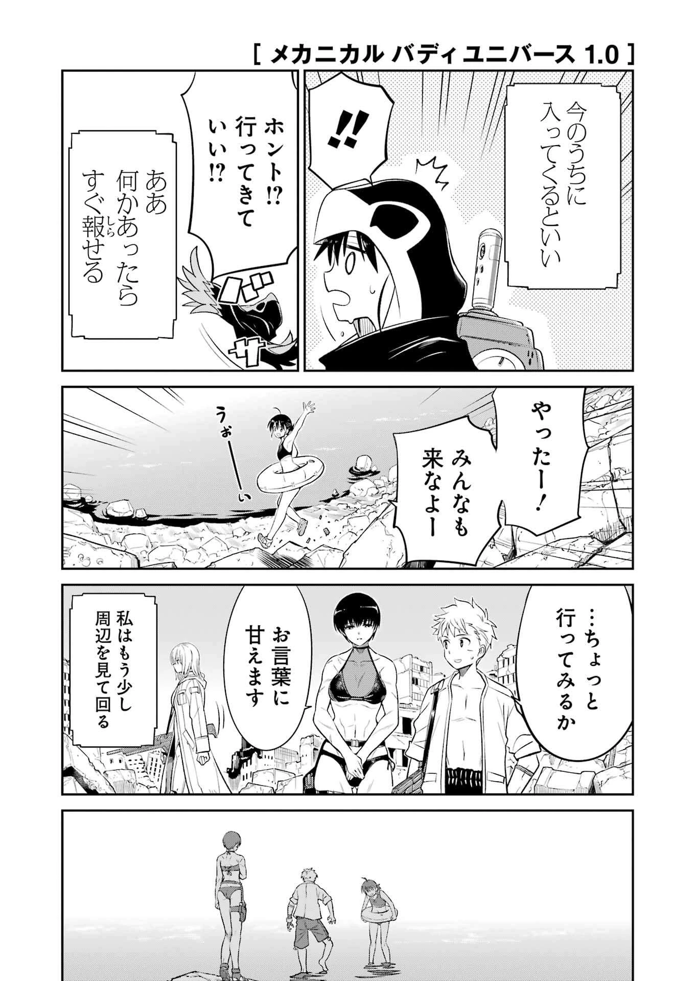 メカニカル バディ ユニバース 第42話 - 19