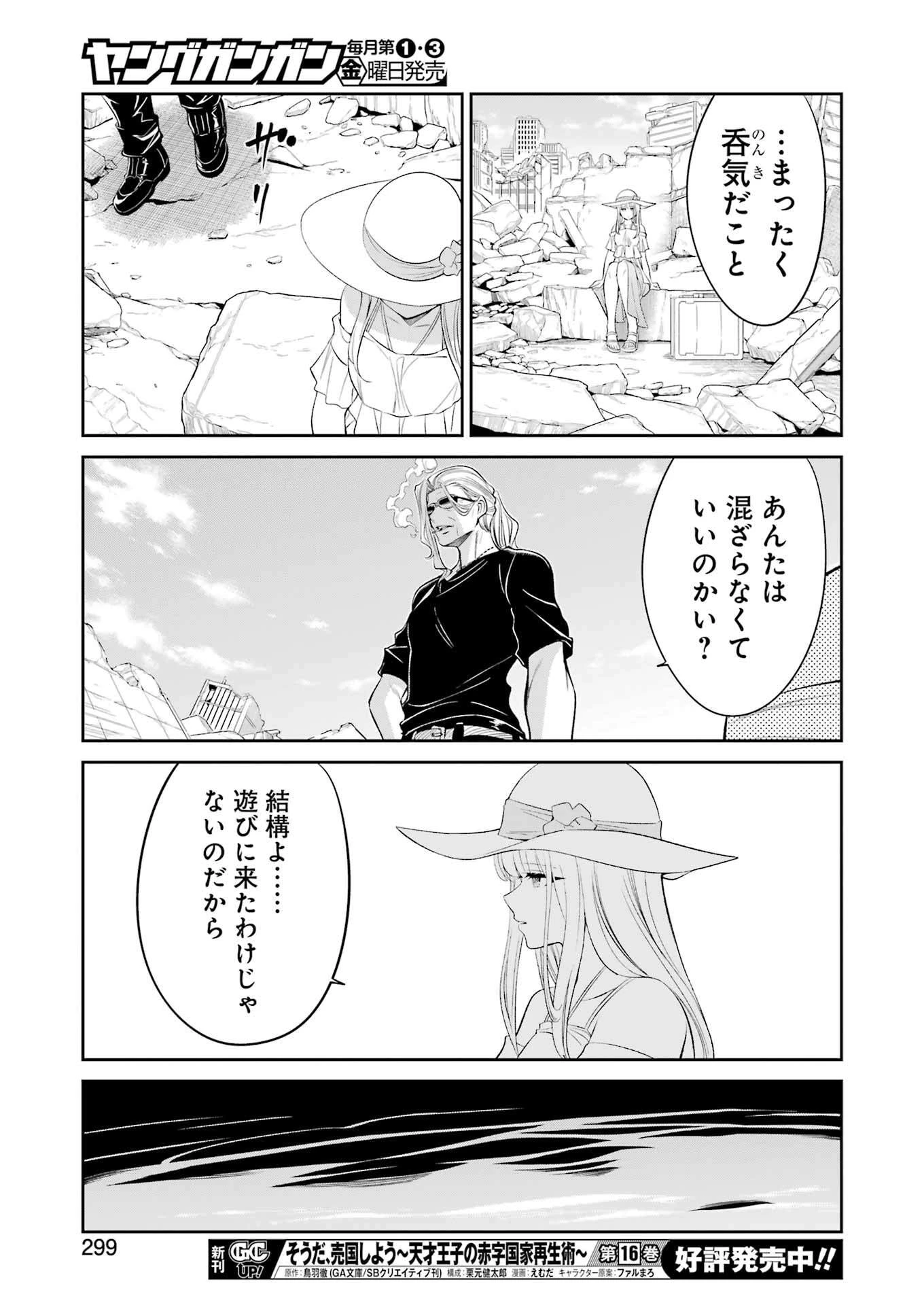 メカニカル バディ ユニバース 第42話 - 20