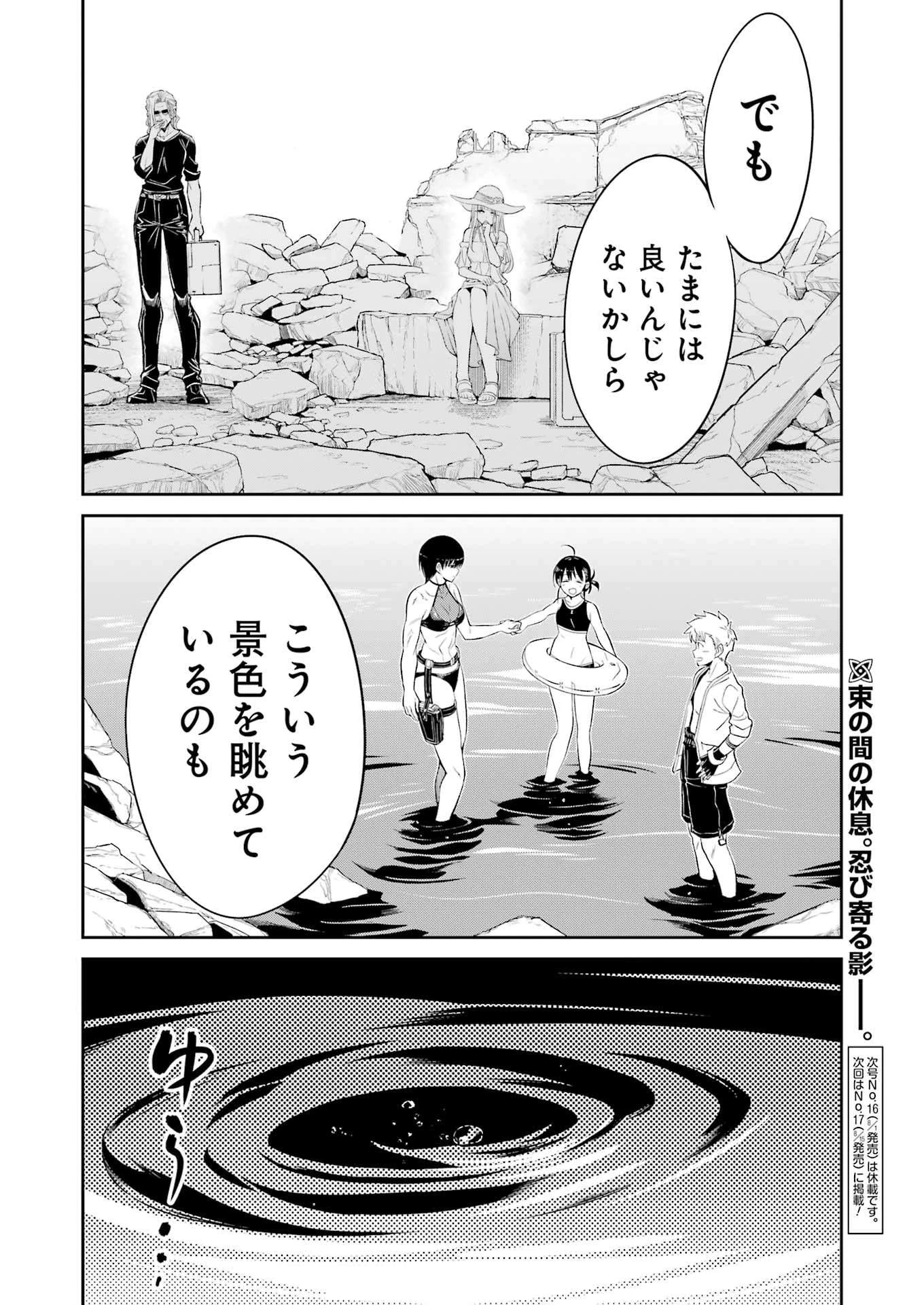 メカニカル バディ ユニバース 第42話 - 21