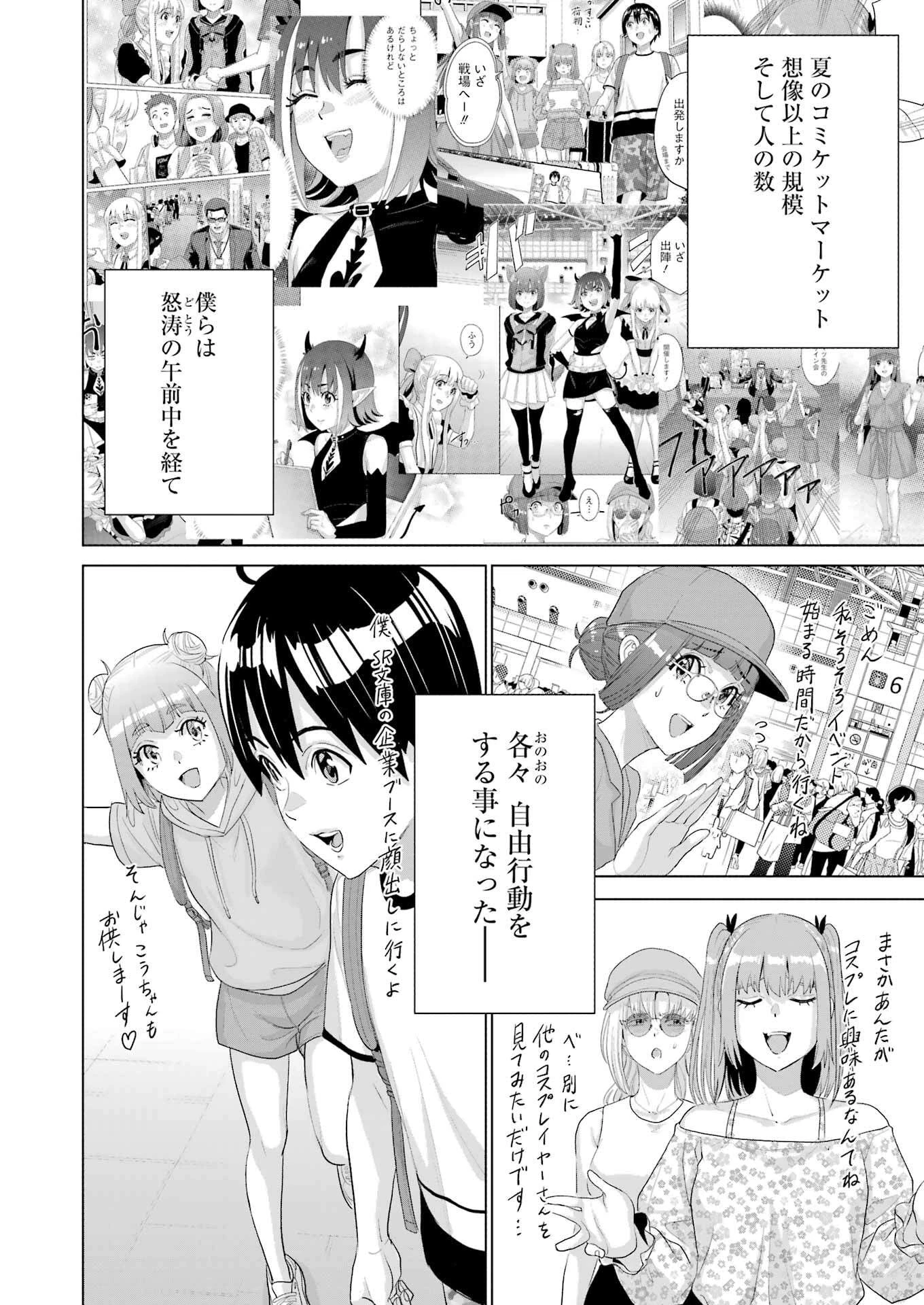高校生WEB作家のモテ生活　「あんたが神作家なわけないでしょ」と僕を振った幼馴染が後悔してるけどもう遅い 第43話 - 2