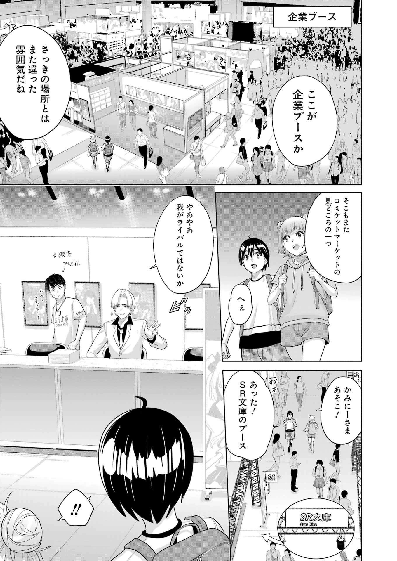 高校生WEB作家のモテ生活　「あんたが神作家なわけないでしょ」と僕を振った幼馴染が後悔してるけどもう遅い 第43話 - 3
