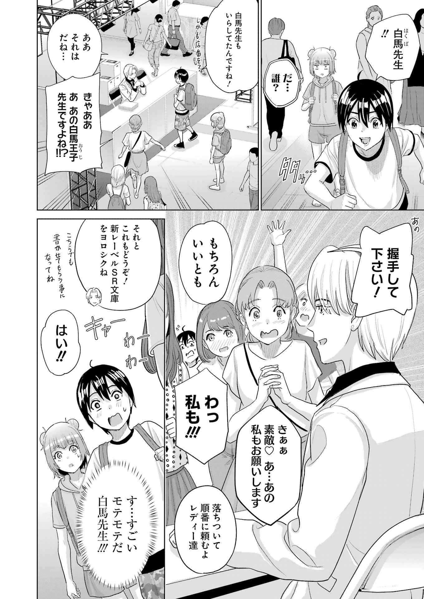 高校生WEB作家のモテ生活　「あんたが神作家なわけないでしょ」と僕を振った幼馴染が後悔してるけどもう遅い 第43話 - 4