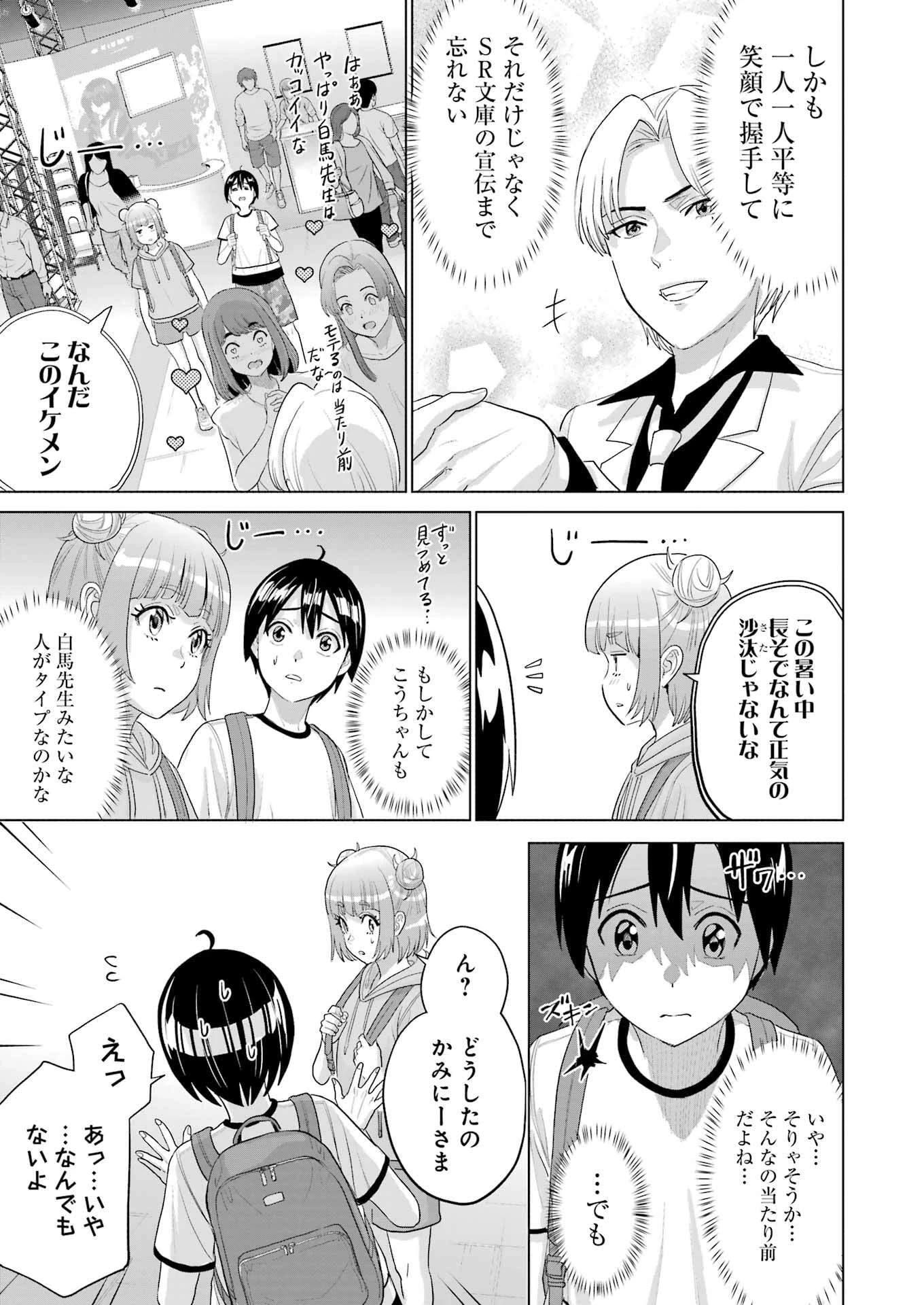 高校生WEB作家のモテ生活　「あんたが神作家なわけないでしょ」と僕を振った幼馴染が後悔してるけどもう遅い 第43話 - 5