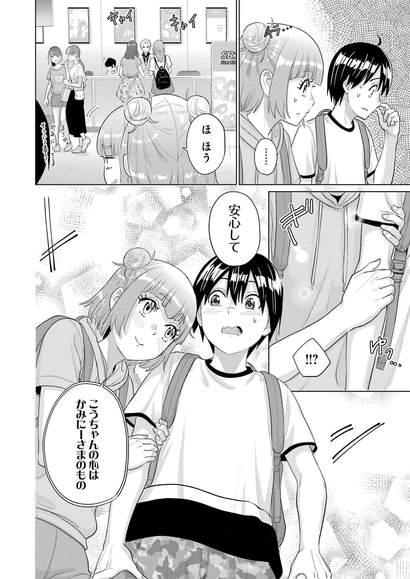 高校生WEB作家のモテ生活　「あんたが神作家なわけないでしょ」と僕を振った幼馴染が後悔してるけどもう遅い 第43話 - 6