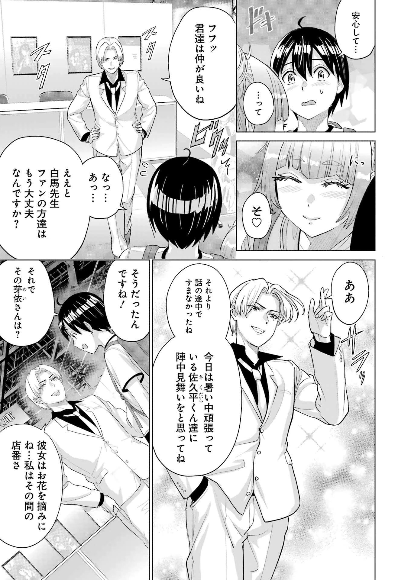 高校生WEB作家のモテ生活　「あんたが神作家なわけないでしょ」と僕を振った幼馴染が後悔してるけどもう遅い 第43話 - 7