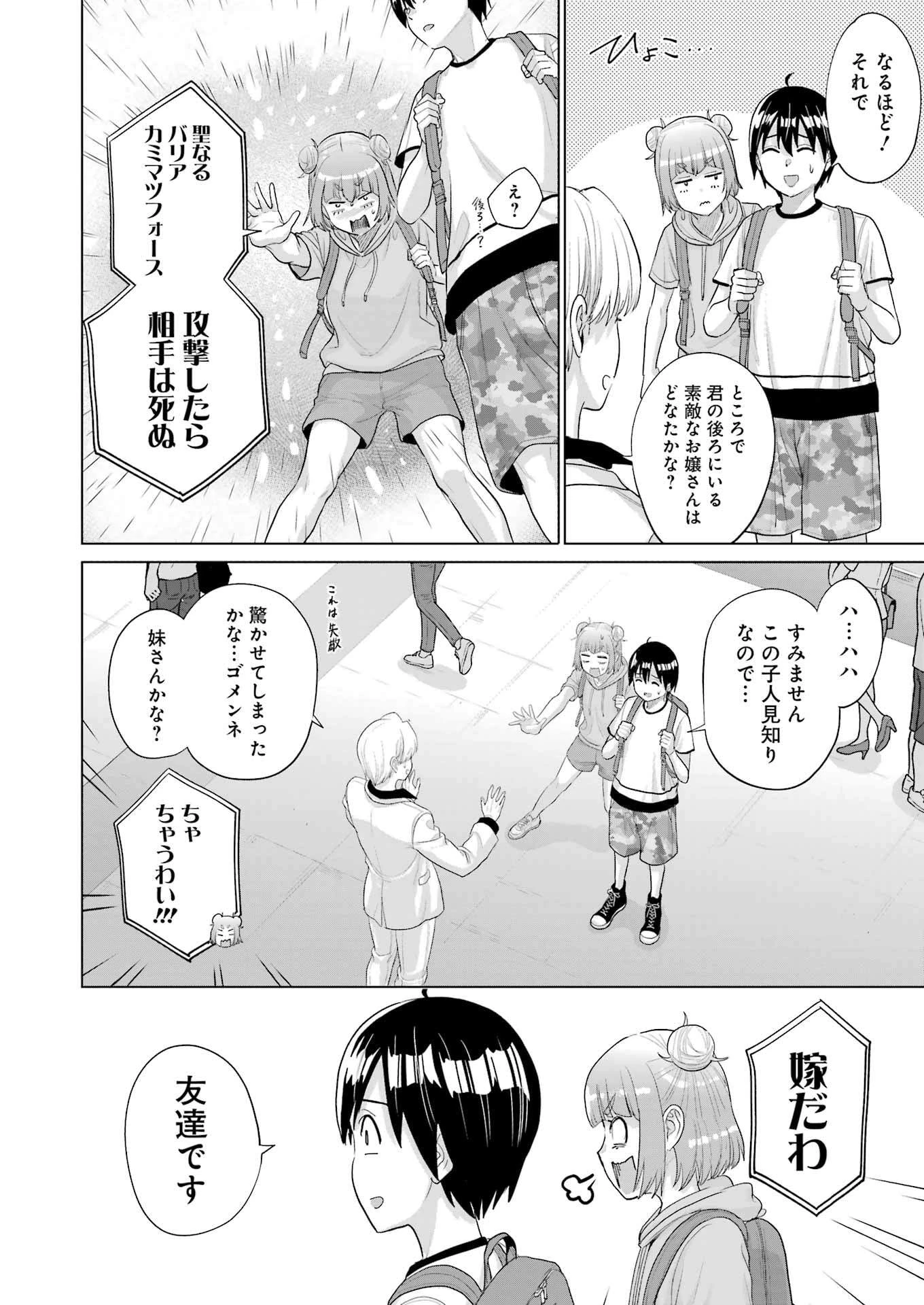 高校生WEB作家のモテ生活　「あんたが神作家なわけないでしょ」と僕を振った幼馴染が後悔してるけどもう遅い 第43話 - 8