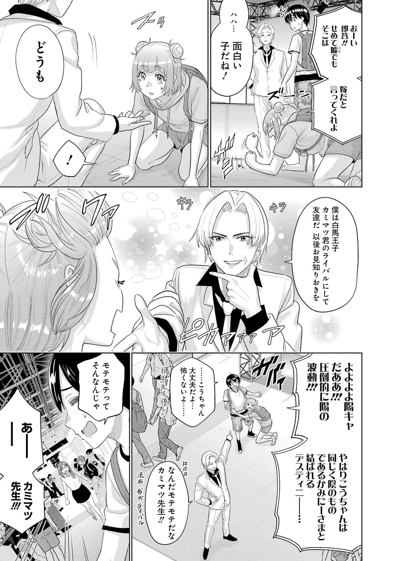 高校生WEB作家のモテ生活　「あんたが神作家なわけないでしょ」と僕を振った幼馴染が後悔してるけどもう遅い 第43話 - 9