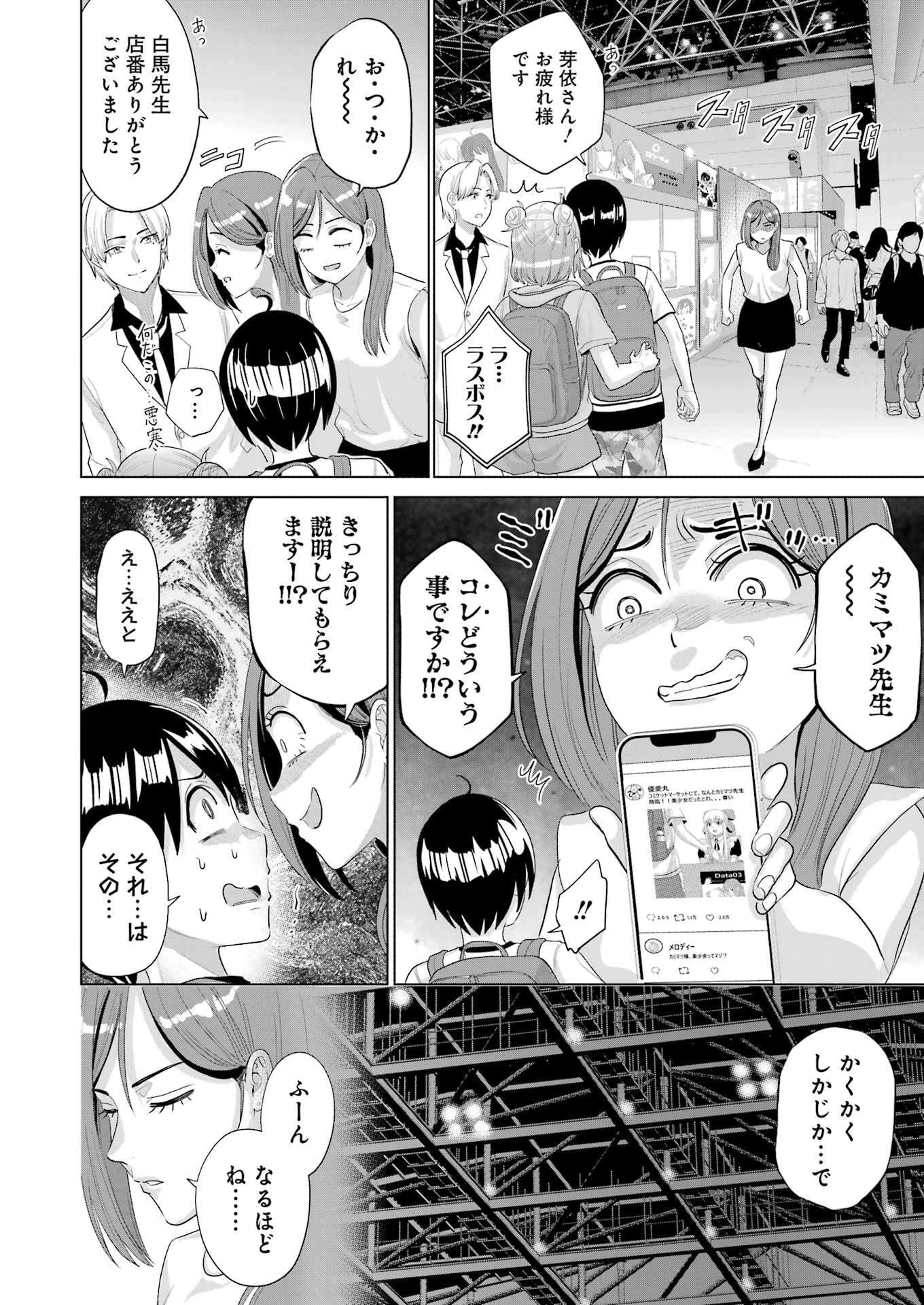 高校生WEB作家のモテ生活　「あんたが神作家なわけないでしょ」と僕を振った幼馴染が後悔してるけどもう遅い 第43話 - 10