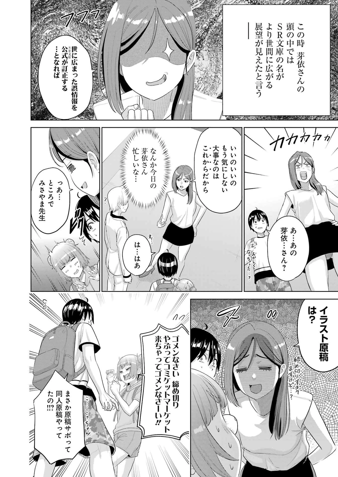 高校生WEB作家のモテ生活　「あんたが神作家なわけないでしょ」と僕を振った幼馴染が後悔してるけどもう遅い 第43話 - 12