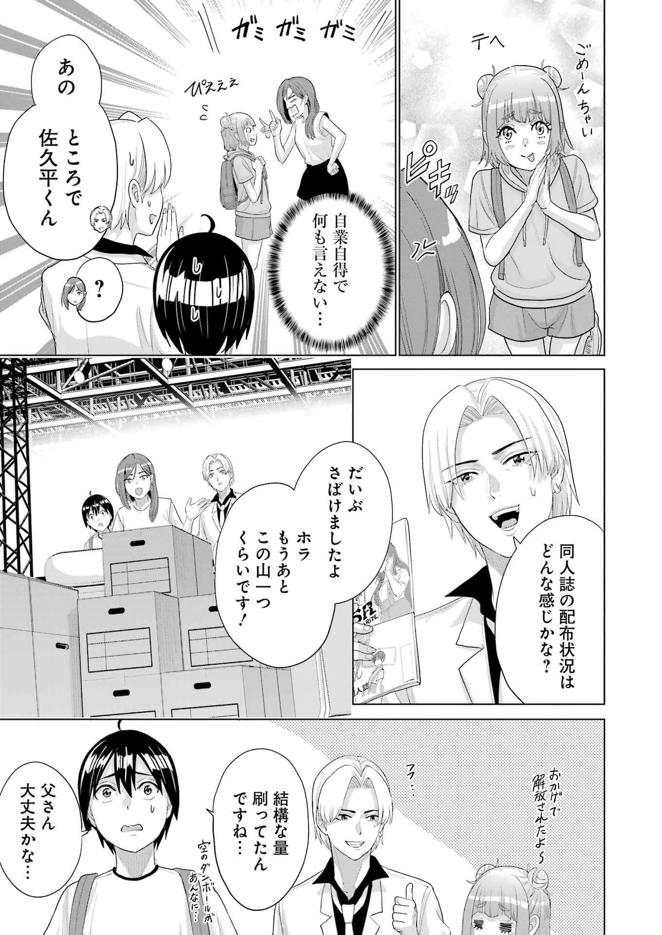 高校生WEB作家のモテ生活　「あんたが神作家なわけないでしょ」と僕を振った幼馴染が後悔してるけどもう遅い 第43話 - 13