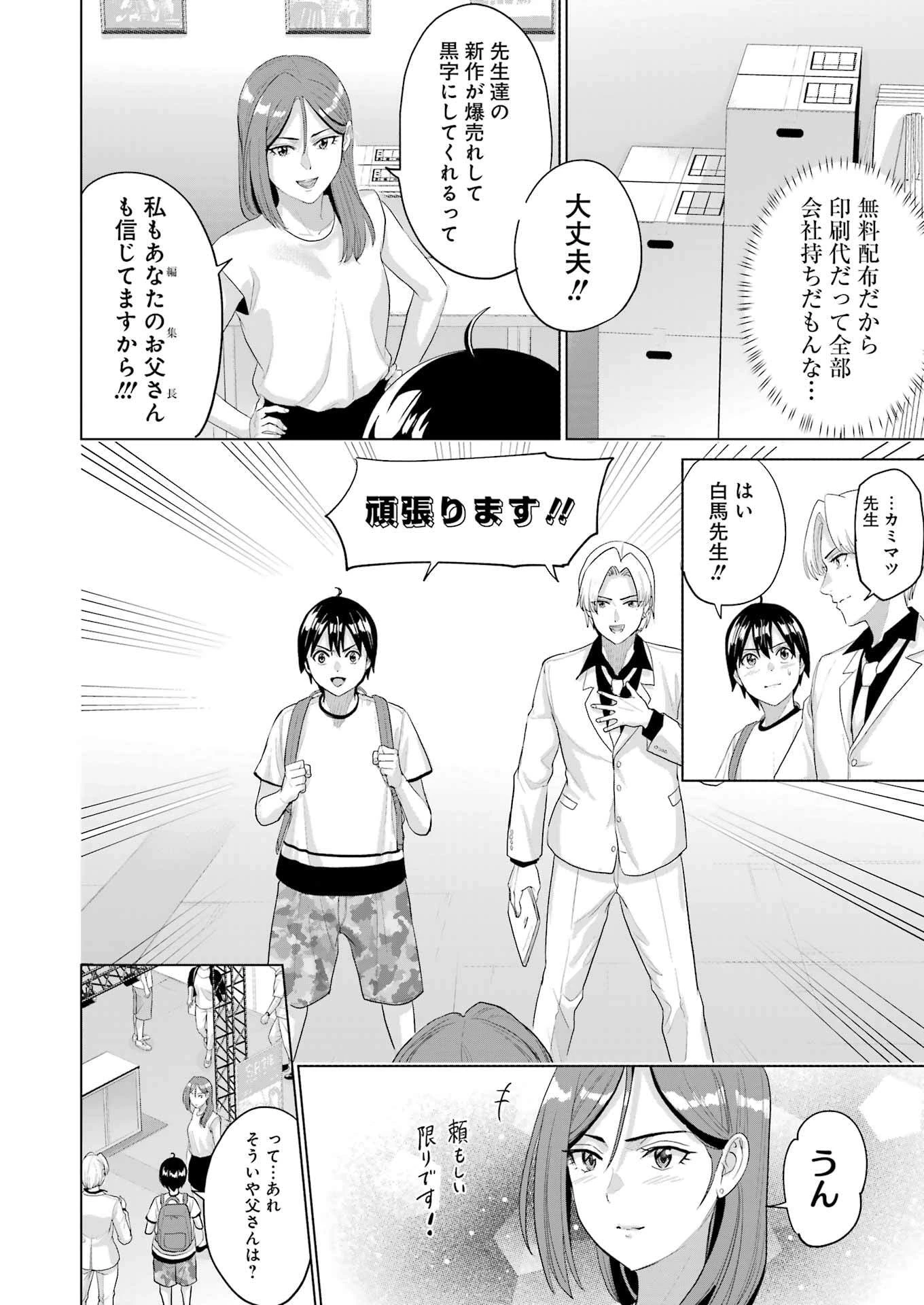 高校生WEB作家のモテ生活　「あんたが神作家なわけないでしょ」と僕を振った幼馴染が後悔してるけどもう遅い 第43話 - 14