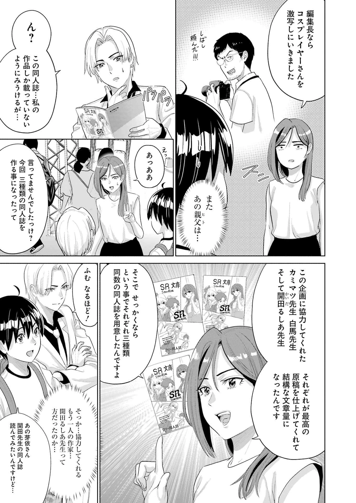 高校生WEB作家のモテ生活　「あんたが神作家なわけないでしょ」と僕を振った幼馴染が後悔してるけどもう遅い 第43話 - 15