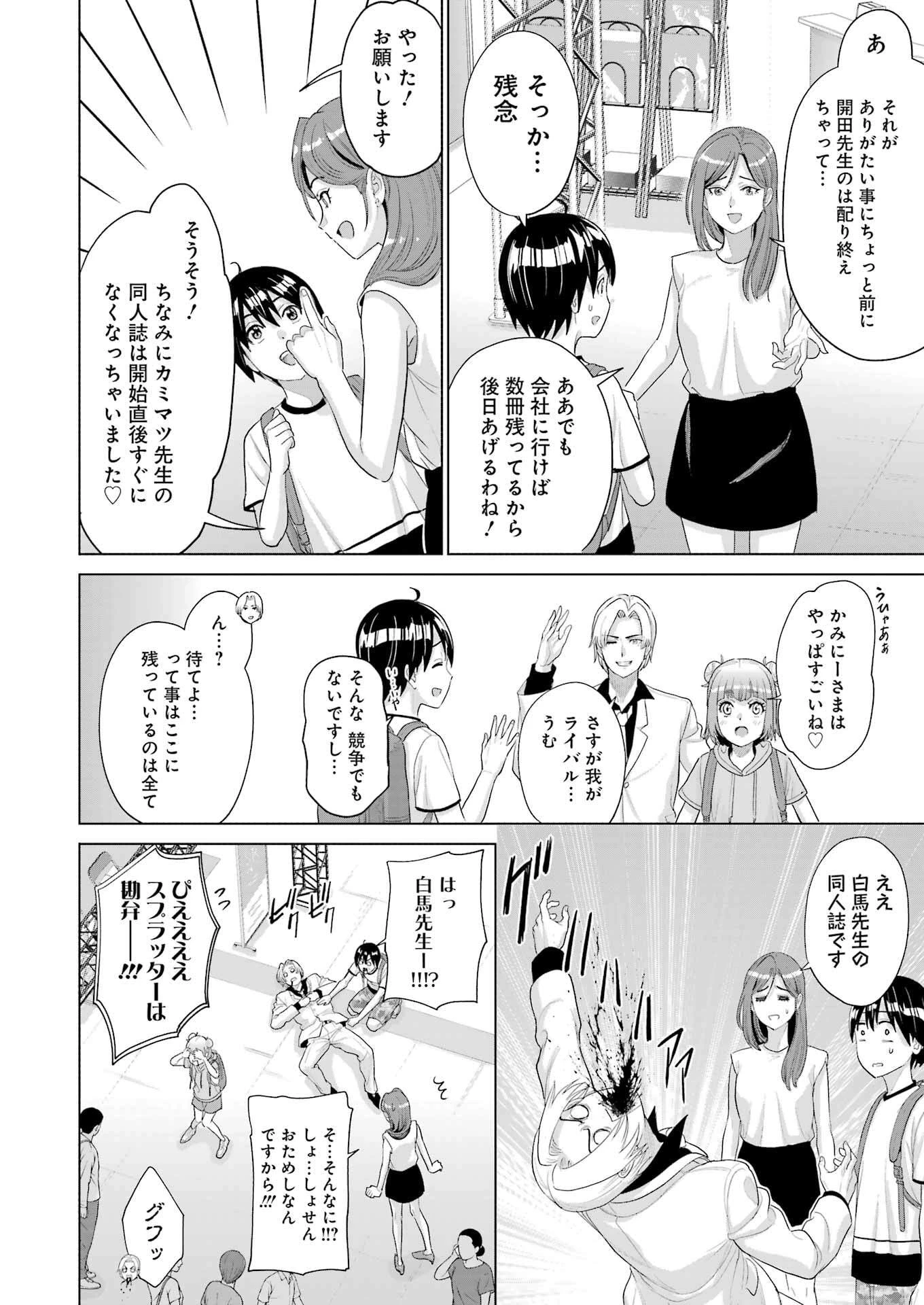 高校生WEB作家のモテ生活　「あんたが神作家なわけないでしょ」と僕を振った幼馴染が後悔してるけどもう遅い 第43話 - 16