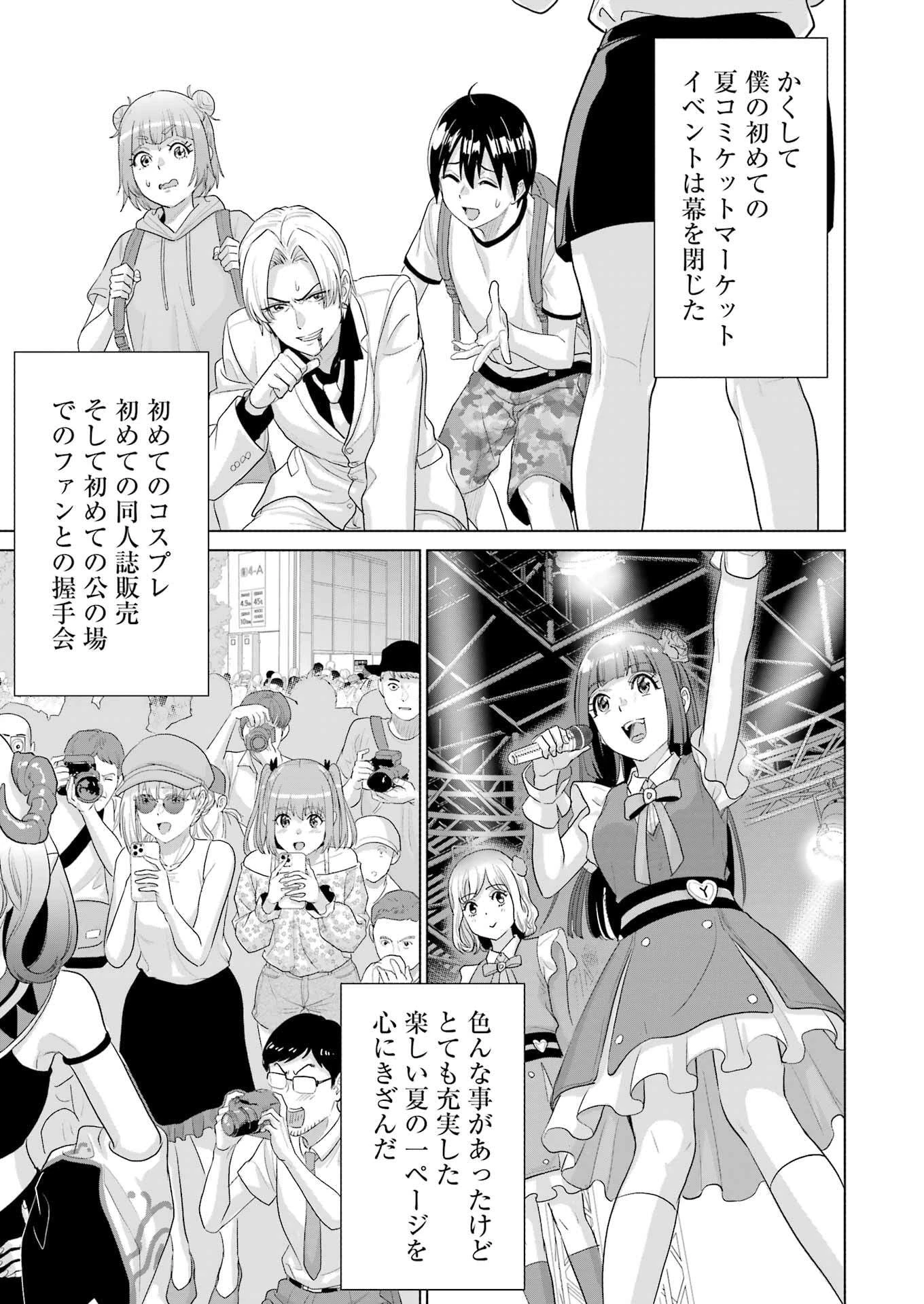 高校生WEB作家のモテ生活　「あんたが神作家なわけないでしょ」と僕を振った幼馴染が後悔してるけどもう遅い 第43話 - 17