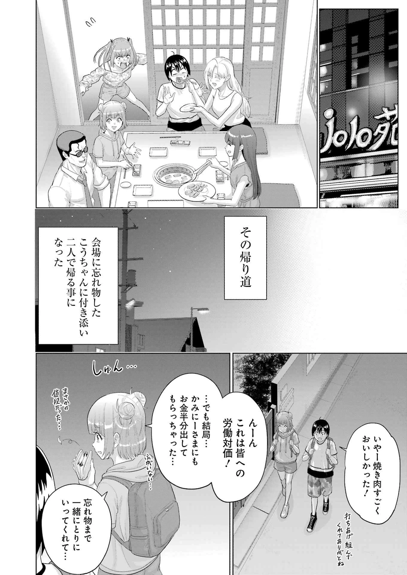 高校生WEB作家のモテ生活　「あんたが神作家なわけないでしょ」と僕を振った幼馴染が後悔してるけどもう遅い 第43話 - 18