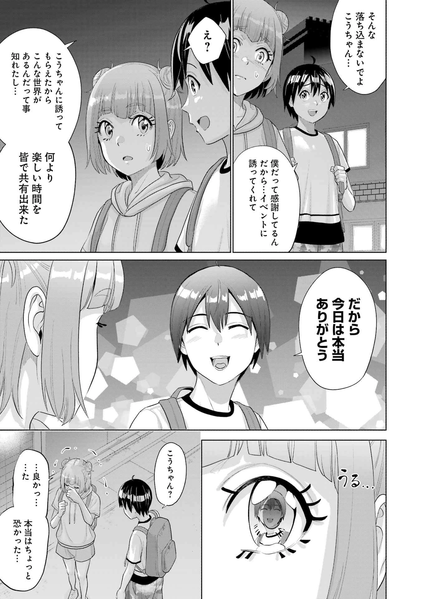 高校生WEB作家のモテ生活　「あんたが神作家なわけないでしょ」と僕を振った幼馴染が後悔してるけどもう遅い 第43話 - 19