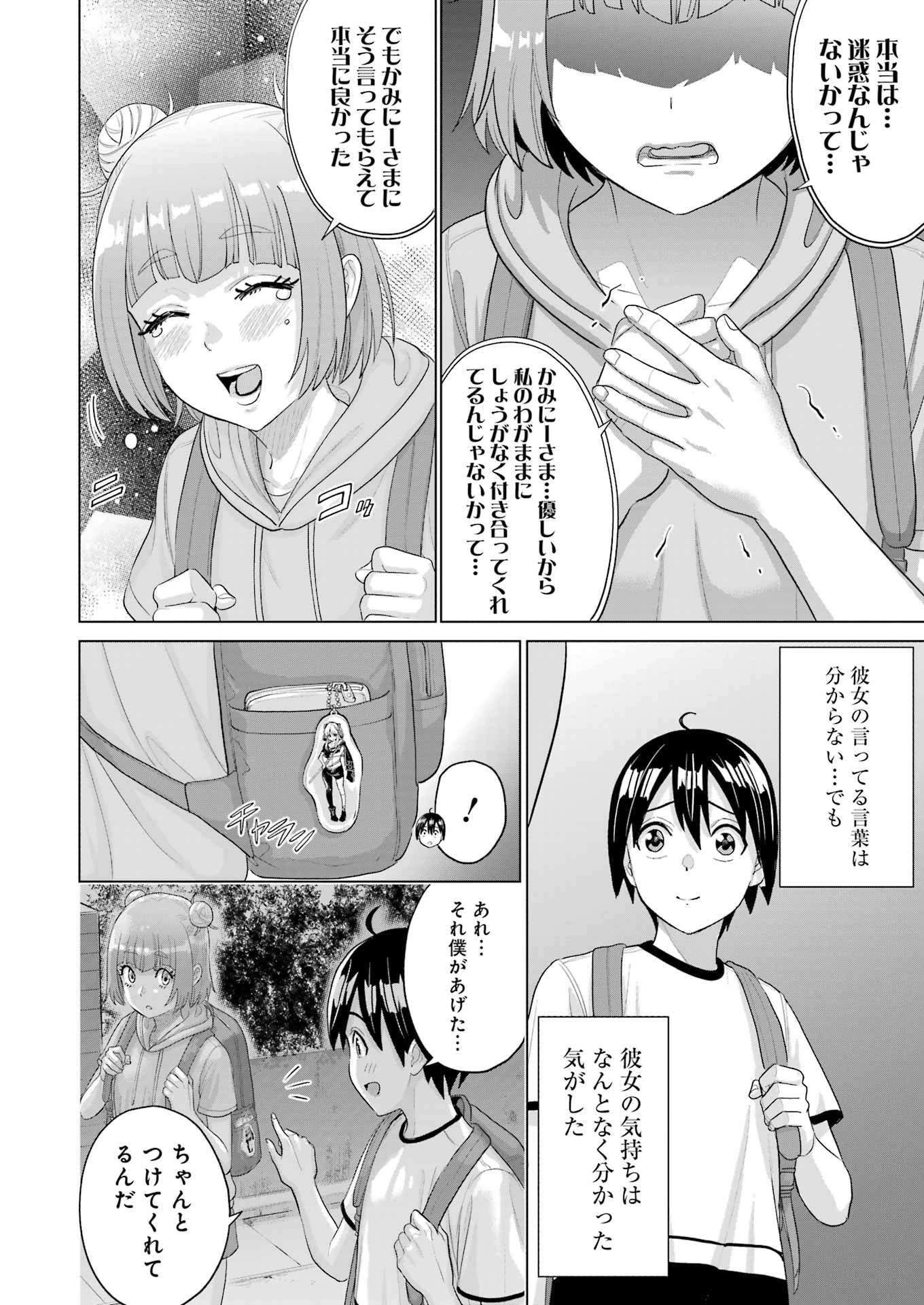 高校生WEB作家のモテ生活　「あんたが神作家なわけないでしょ」と僕を振った幼馴染が後悔してるけどもう遅い 第43話 - 20