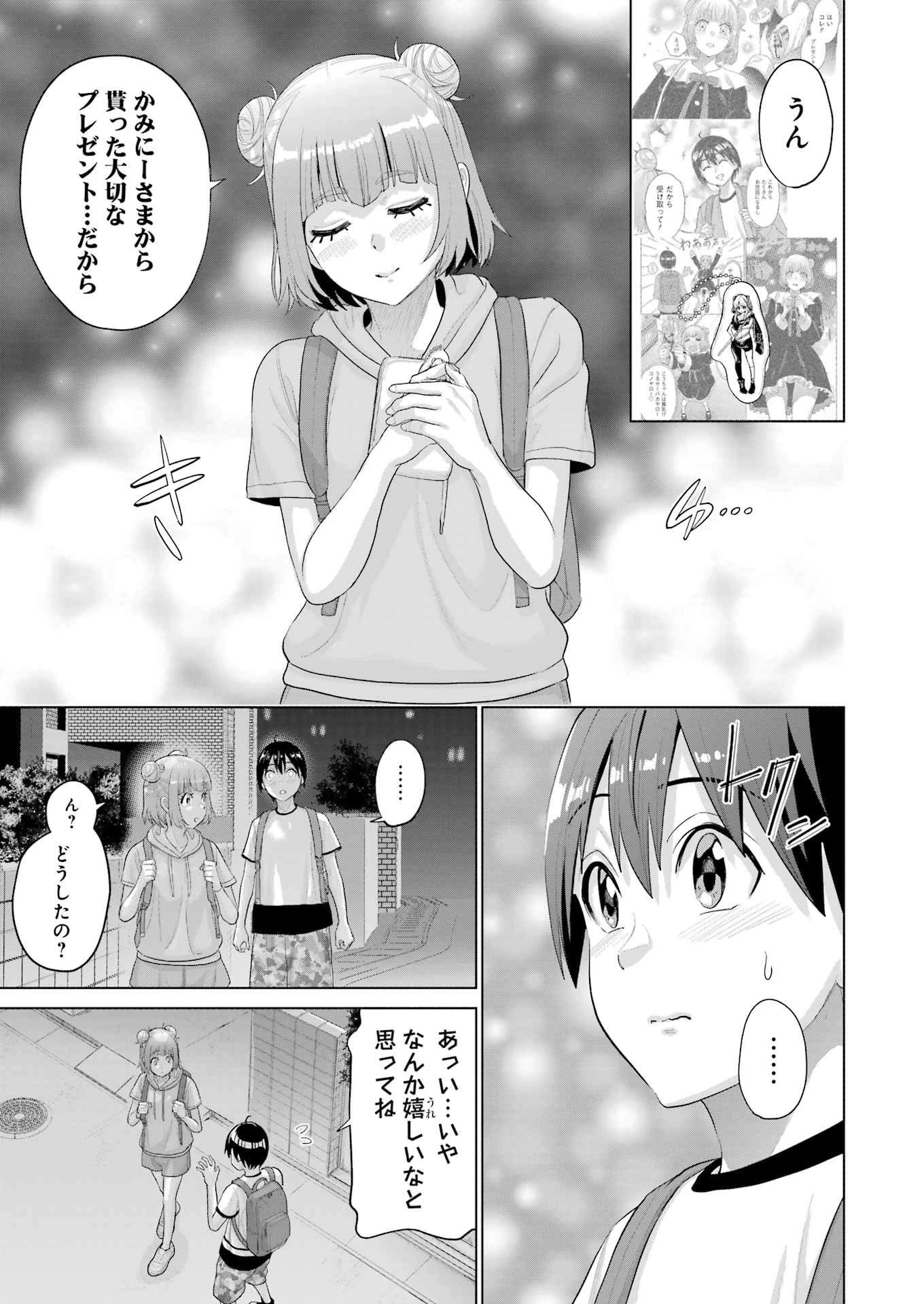 高校生WEB作家のモテ生活　「あんたが神作家なわけないでしょ」と僕を振った幼馴染が後悔してるけどもう遅い 第43話 - 21