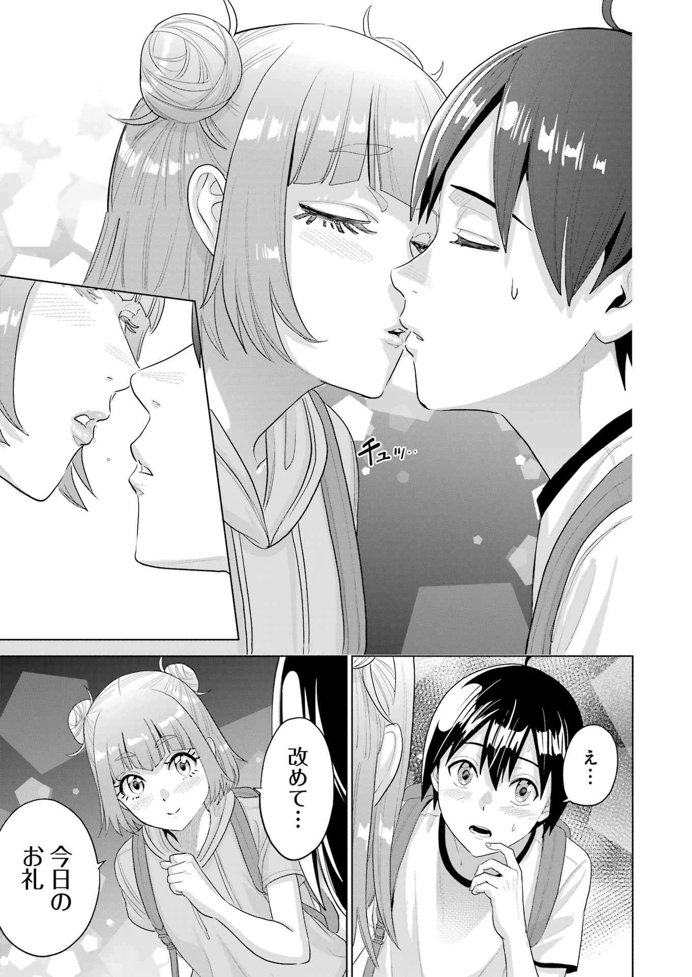 高校生WEB作家のモテ生活　「あんたが神作家なわけないでしょ」と僕を振った幼馴染が後悔してるけどもう遅い 第43話 - 23