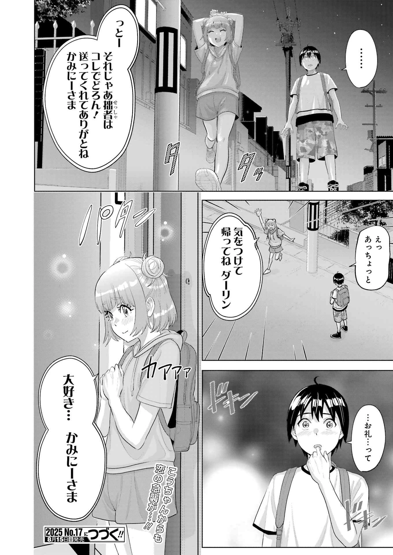 高校生WEB作家のモテ生活　「あんたが神作家なわけないでしょ」と僕を振った幼馴染が後悔してるけどもう遅い 第43話 - 24