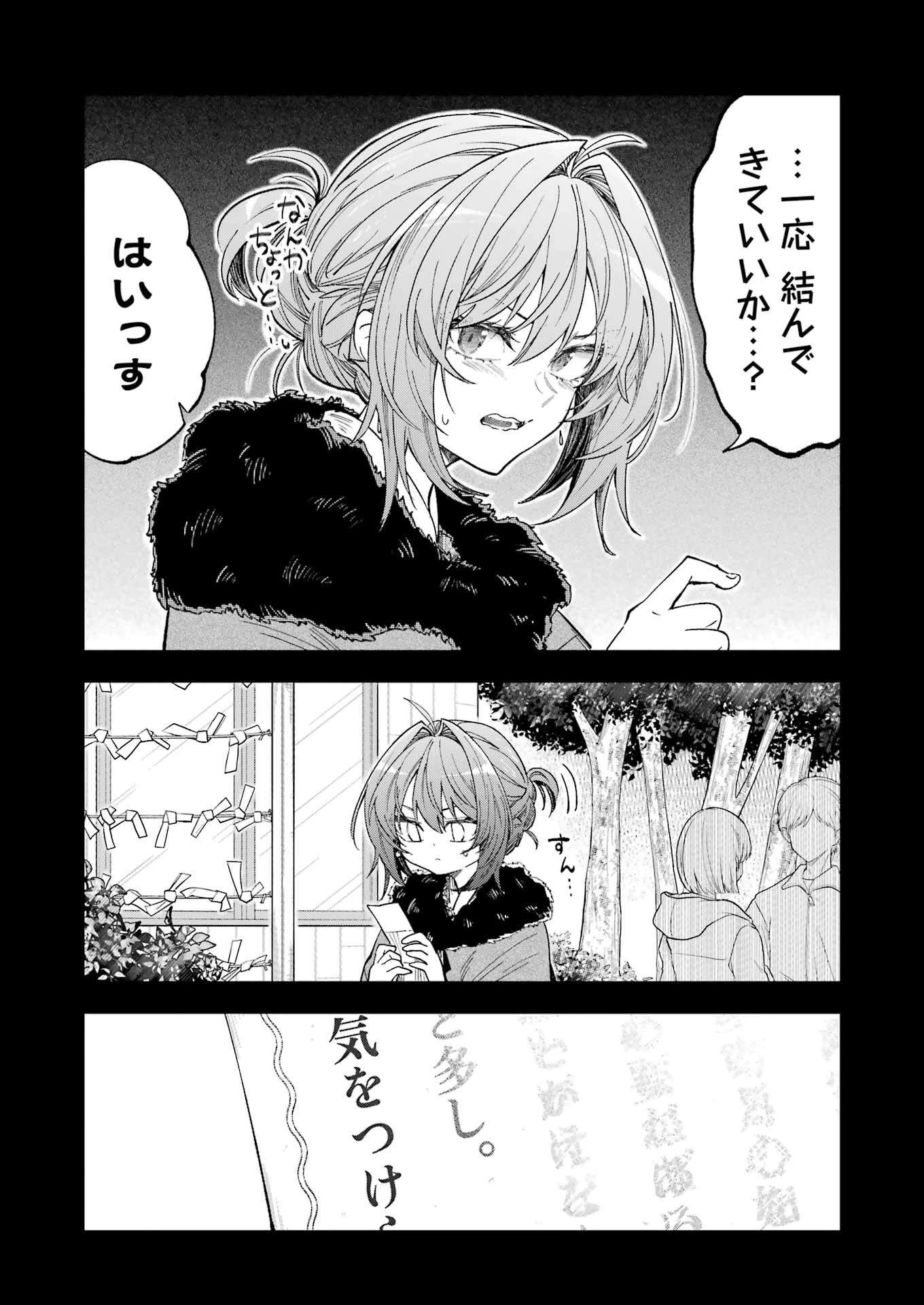 不器用な先輩。 第71話 - 3