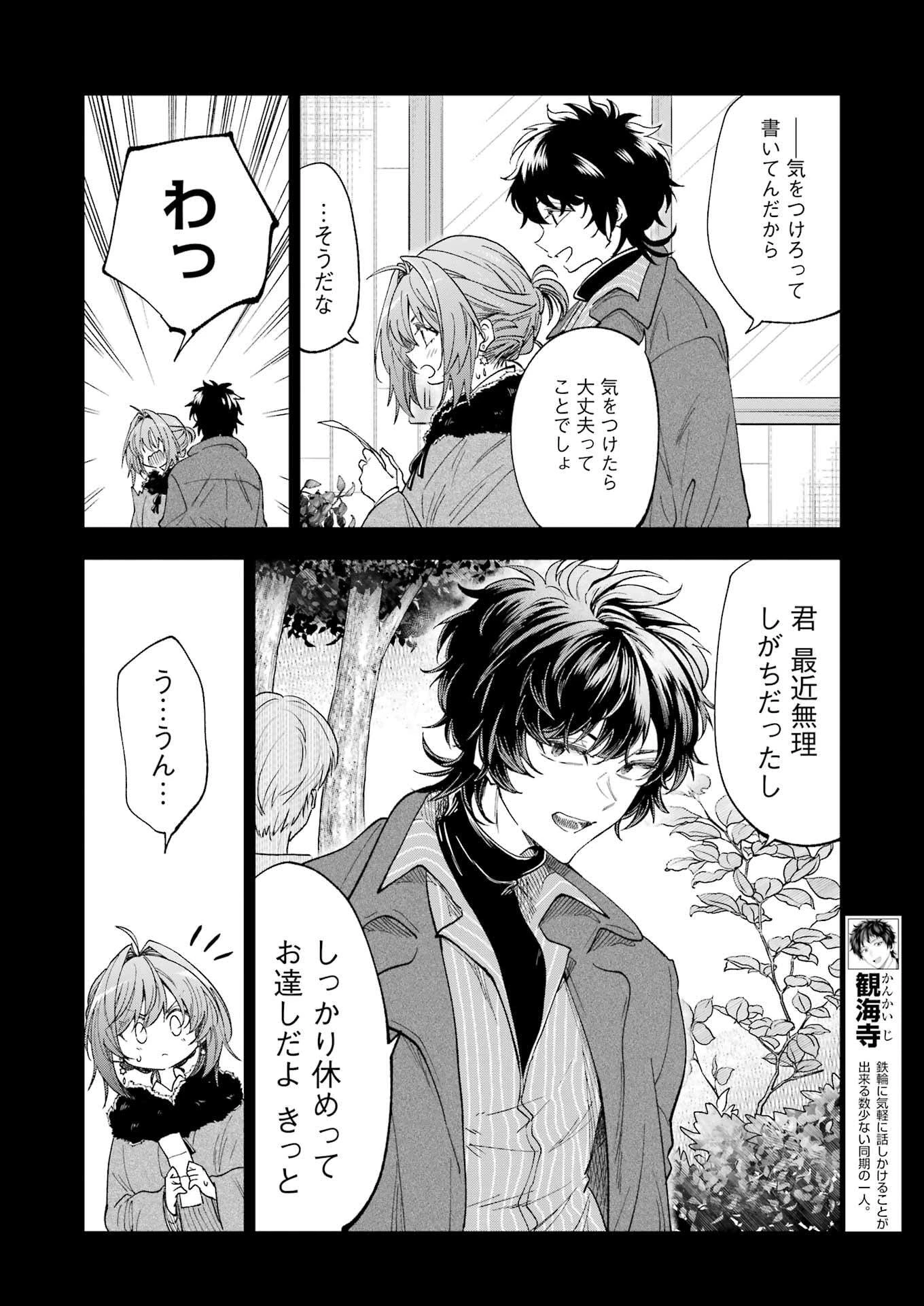 不器用な先輩。 第71話 - 4