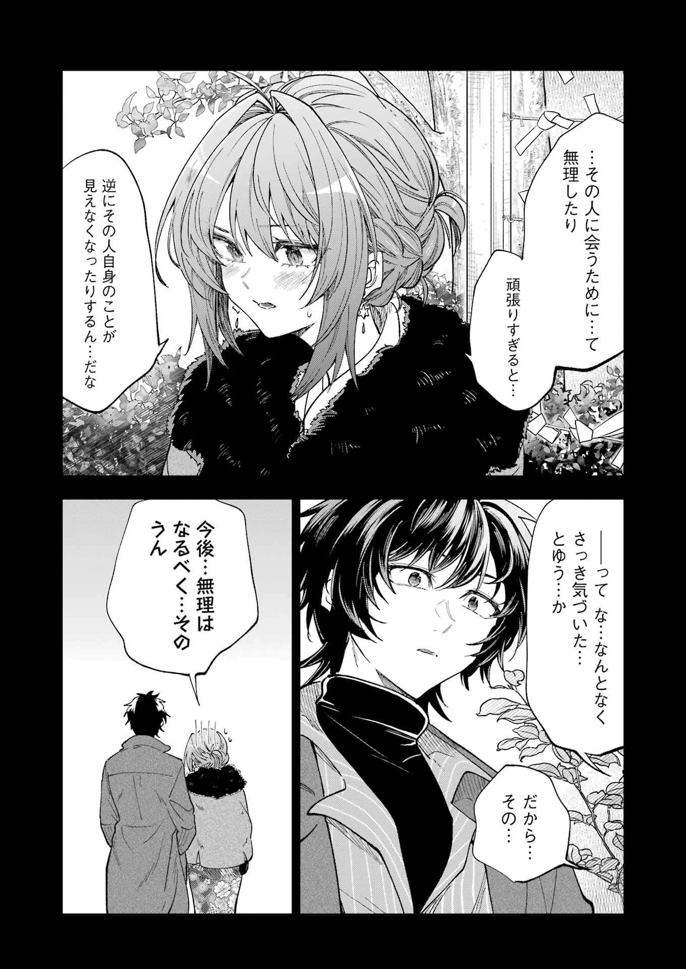 不器用な先輩。 第71話 - 6