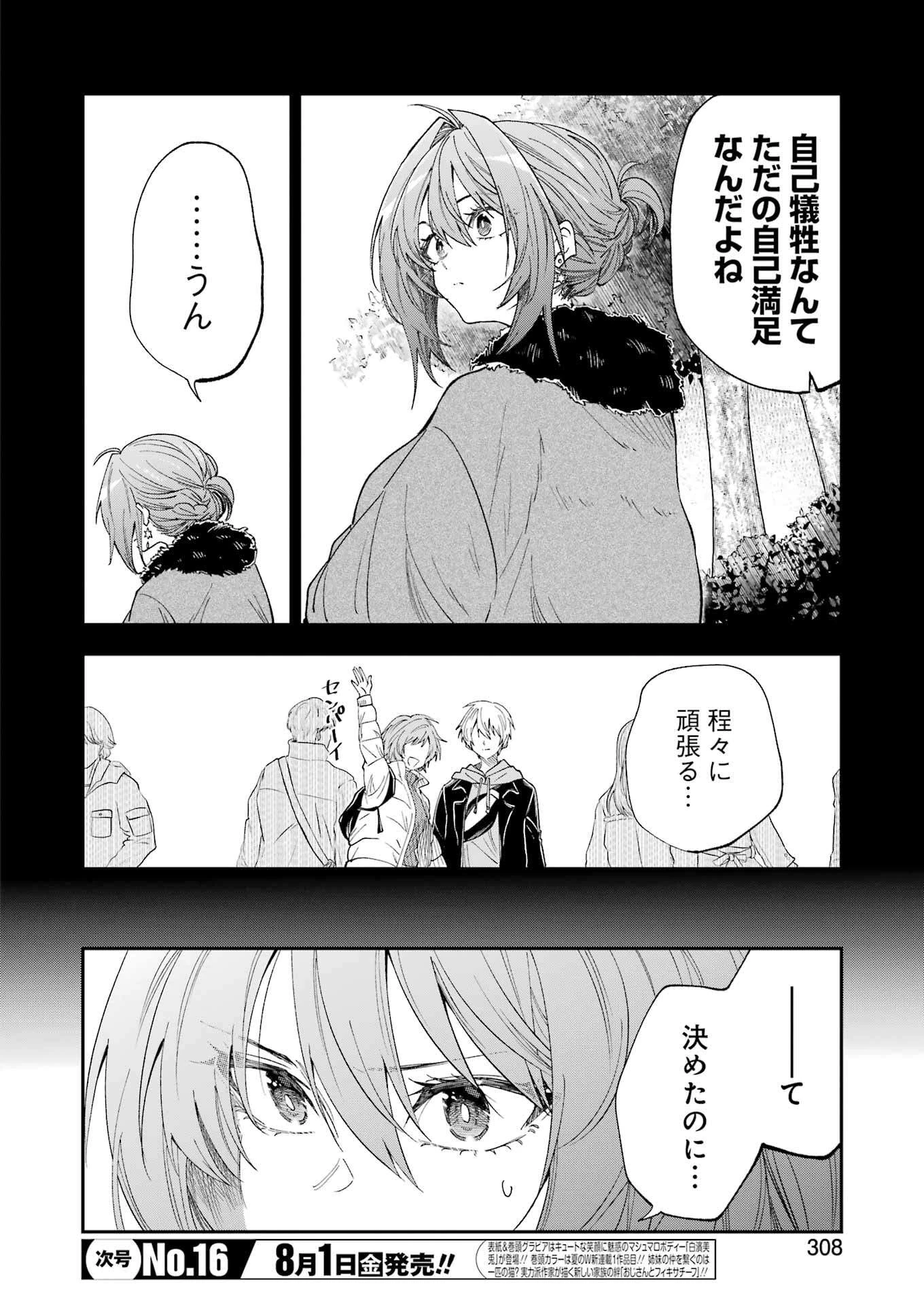 不器用な先輩。 第71話 - 8