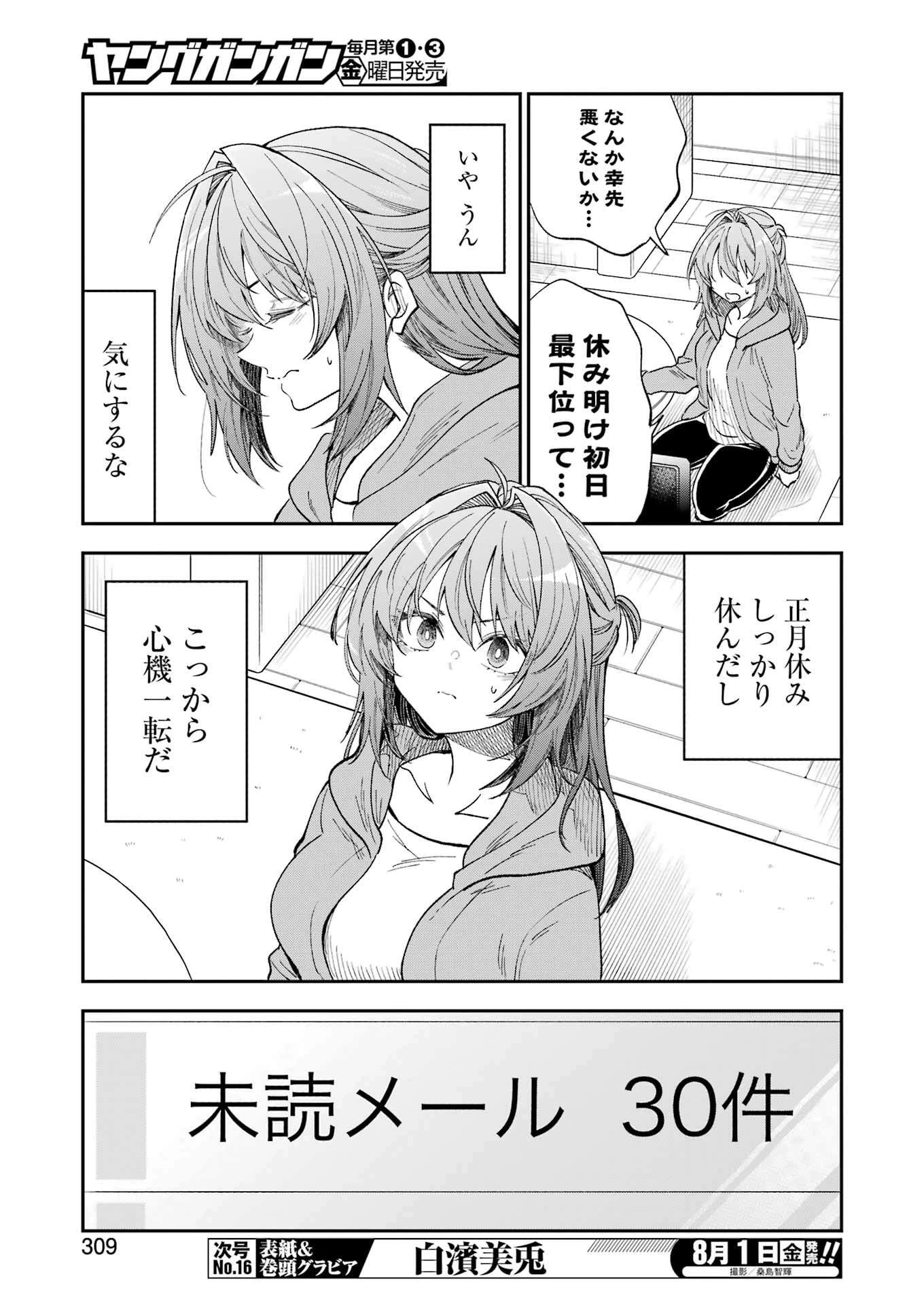 不器用な先輩。 第71話 - 9