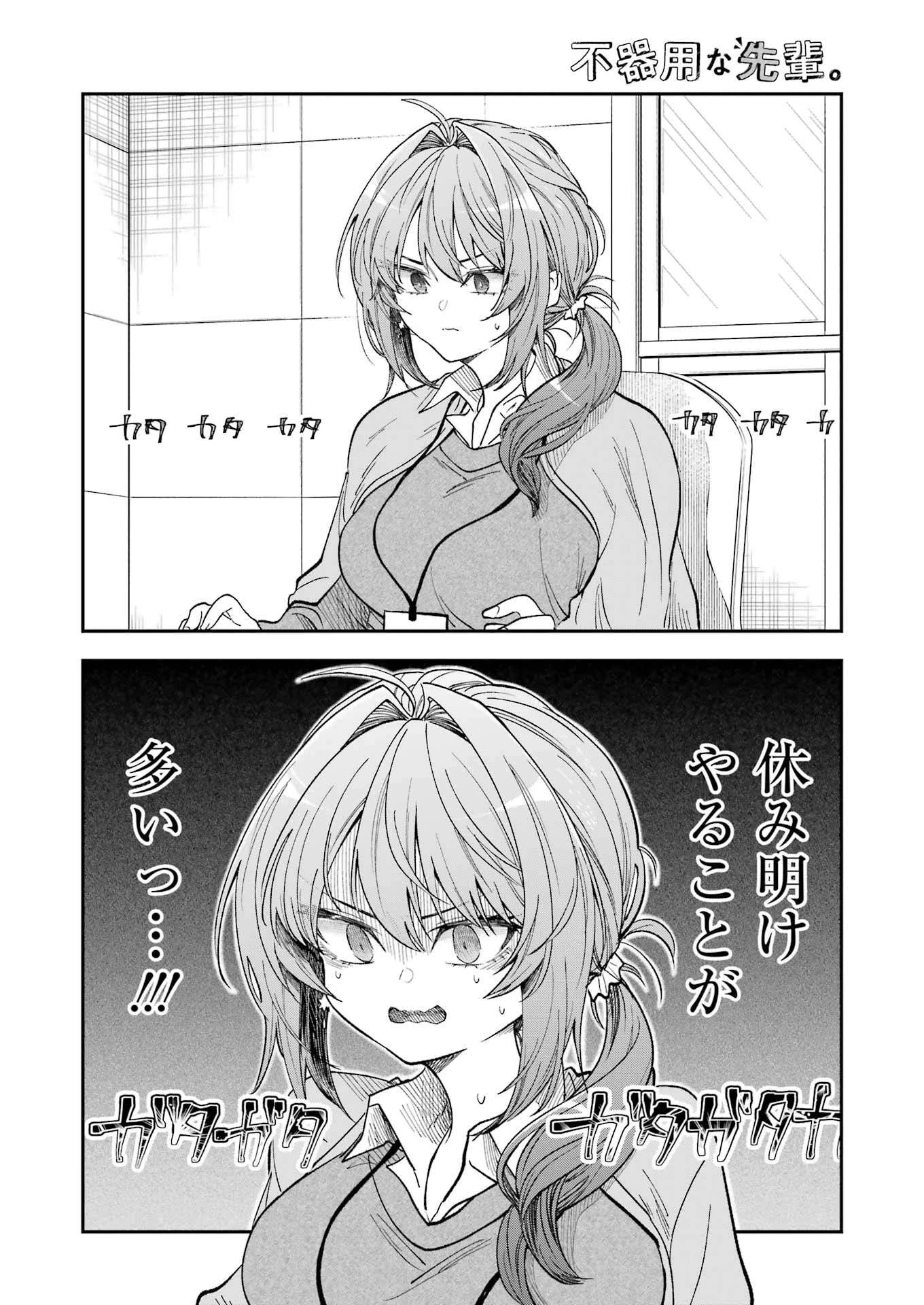 不器用な先輩。 第71話 - 10