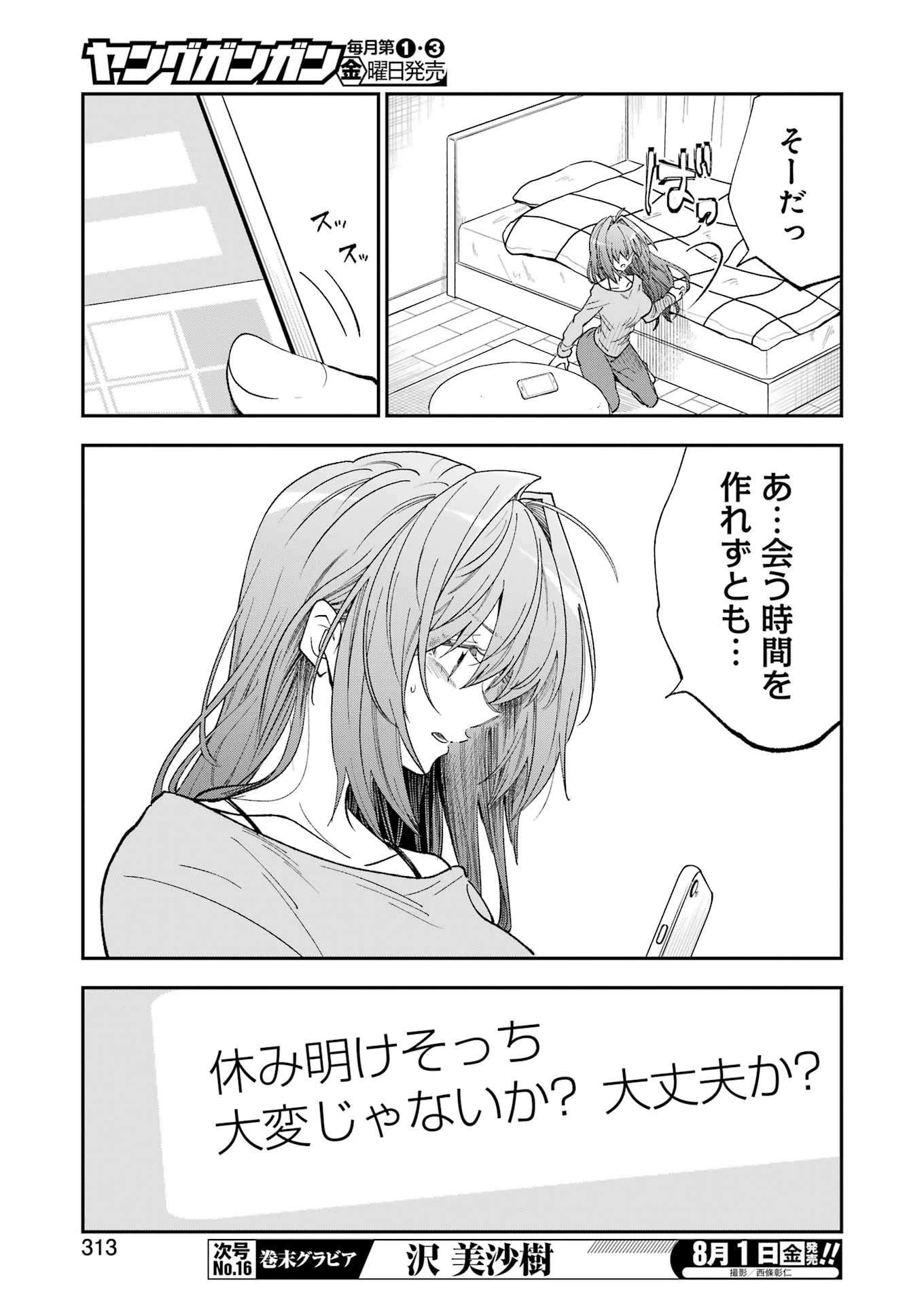 不器用な先輩。 第71話 - 13