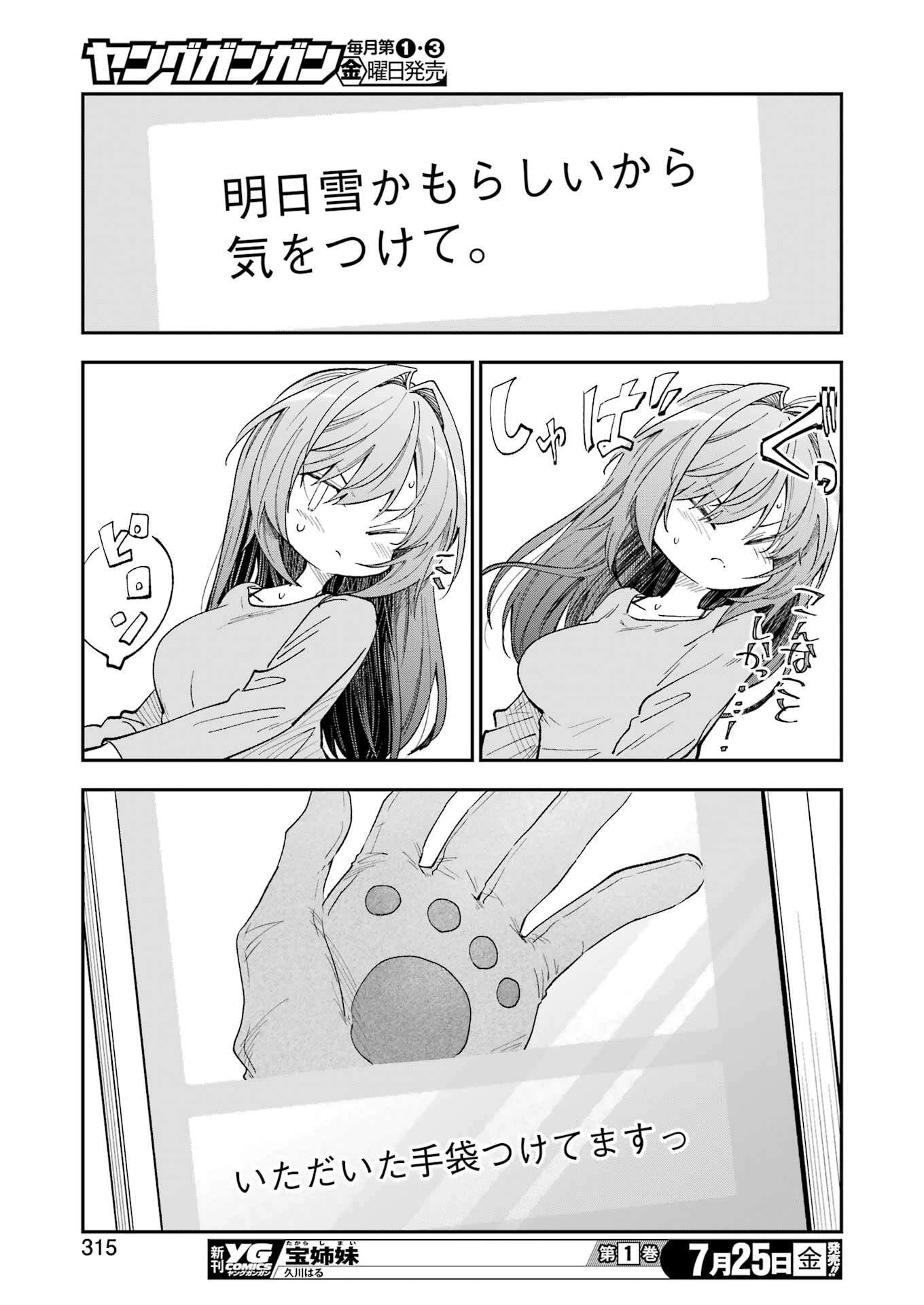 不器用な先輩。 第71話 - 15