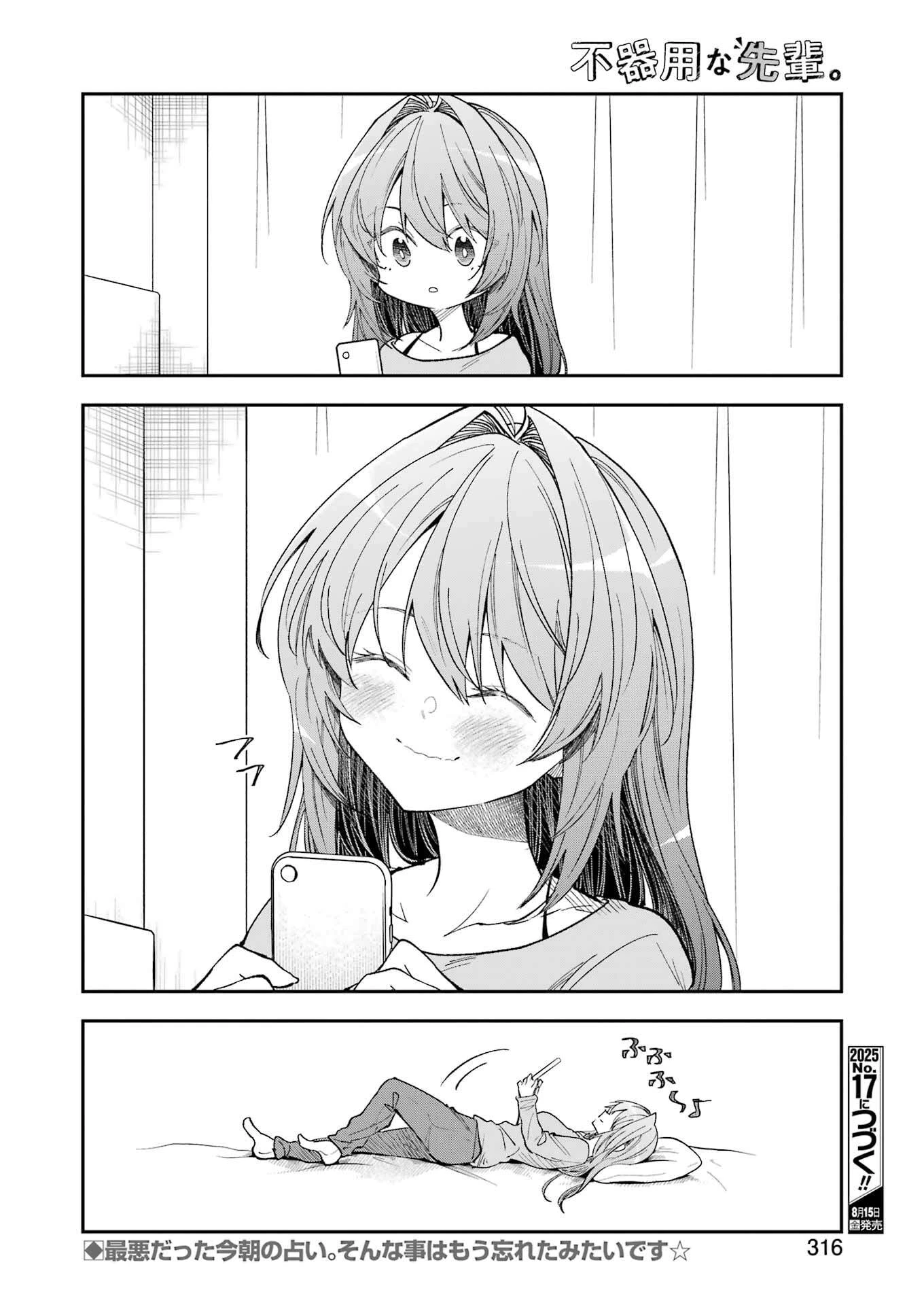 不器用な先輩。 第71話 - 16