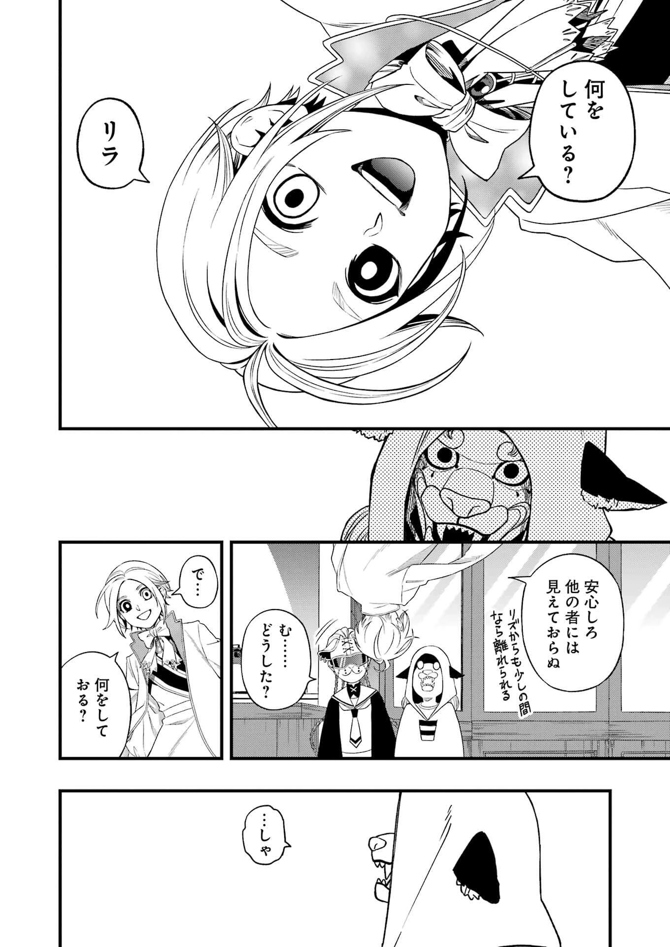 デッドマウント・デスプレイ 第137話 - 2