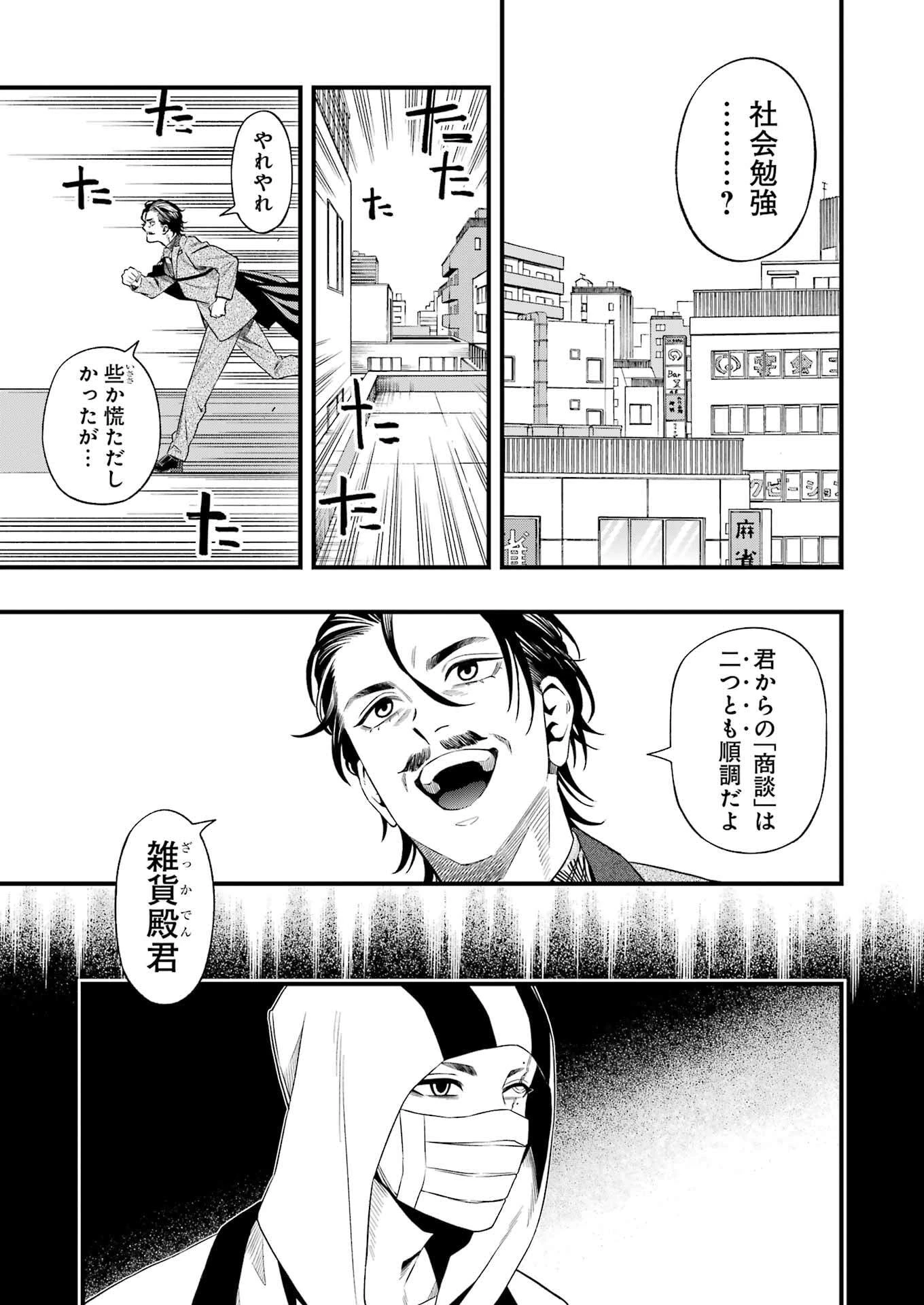 デッドマウント・デスプレイ 第137話 - 3