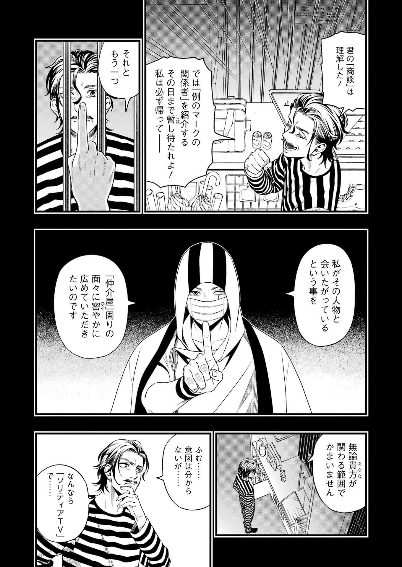 デッドマウント・デスプレイ 第137話 - 4