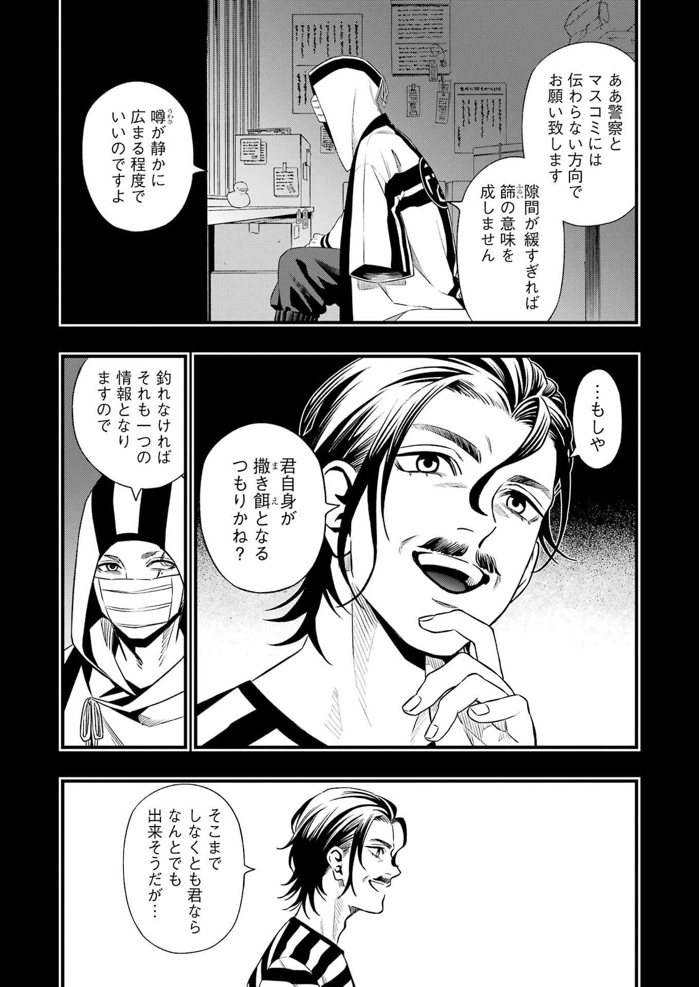 デッドマウント・デスプレイ 第137話 - 5