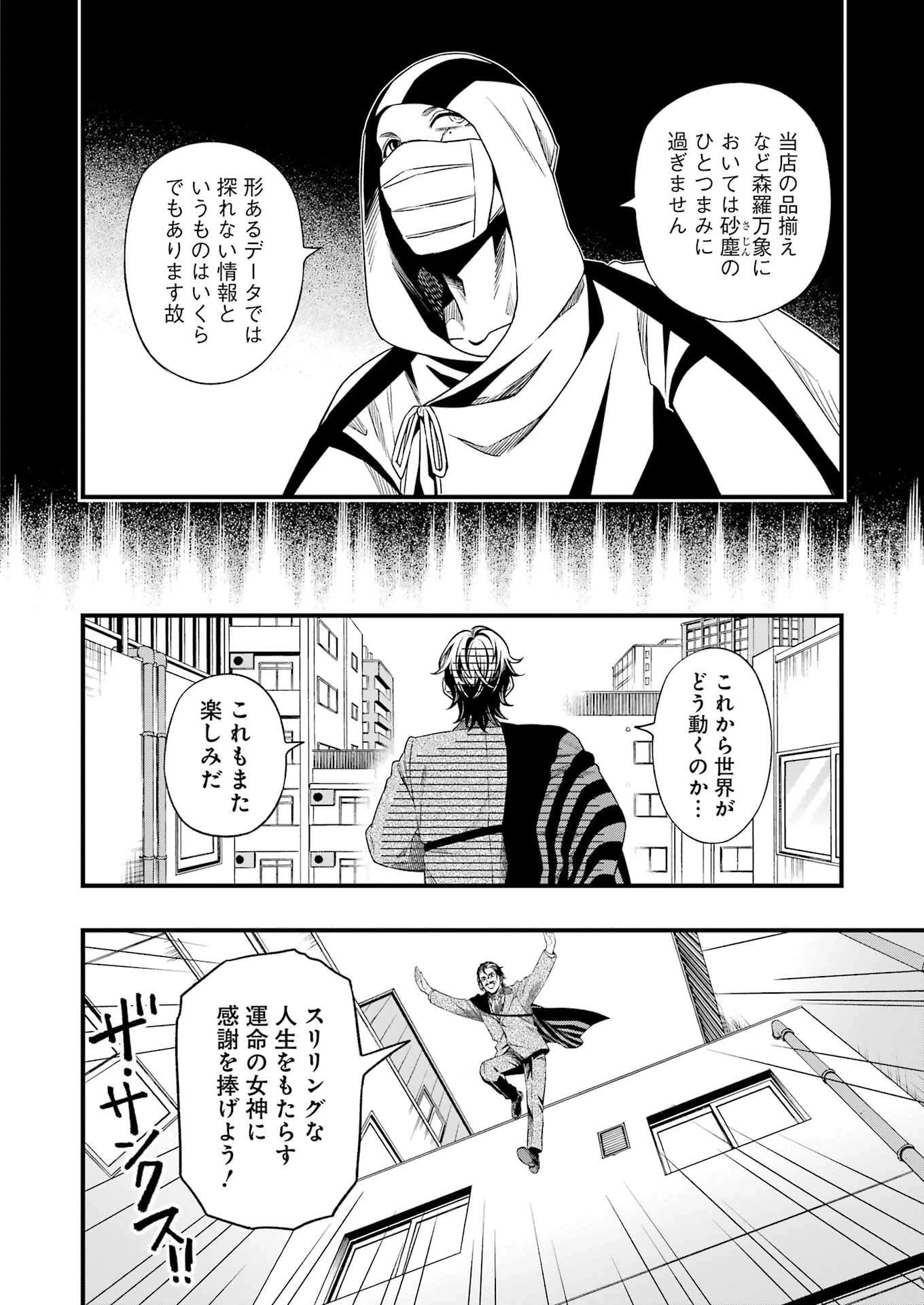 デッドマウント・デスプレイ 第137話 - 6