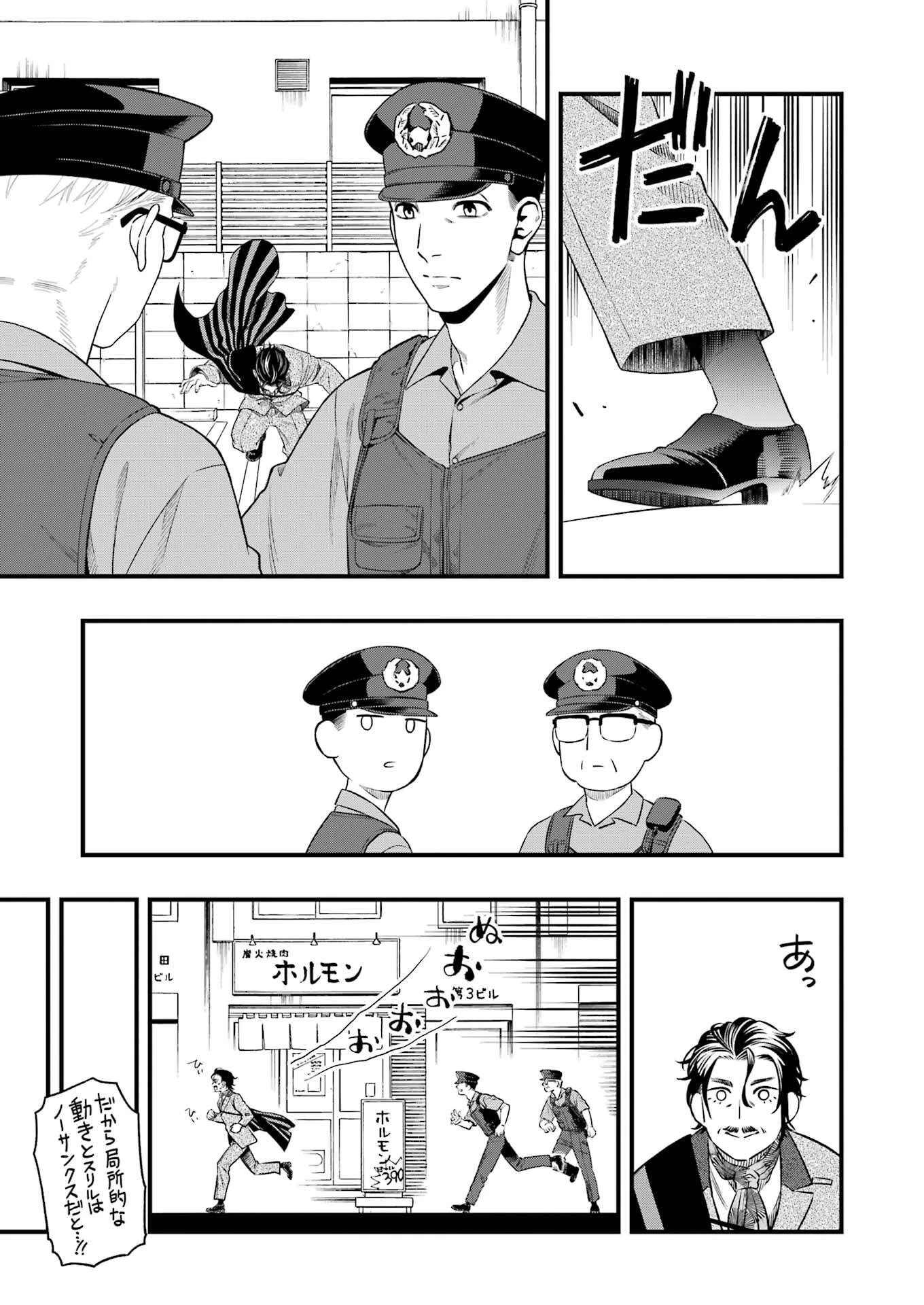 デッドマウント・デスプレイ 第137話 - 7