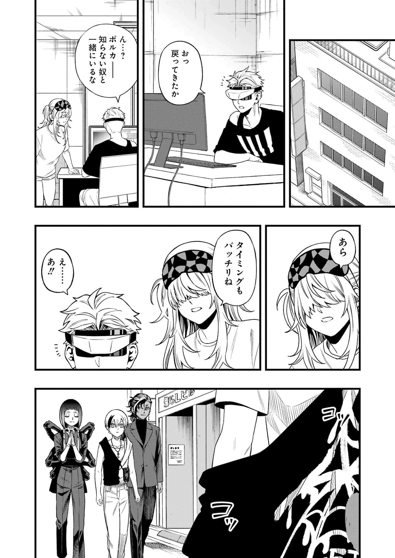 デッドマウント・デスプレイ 第137話 - 8