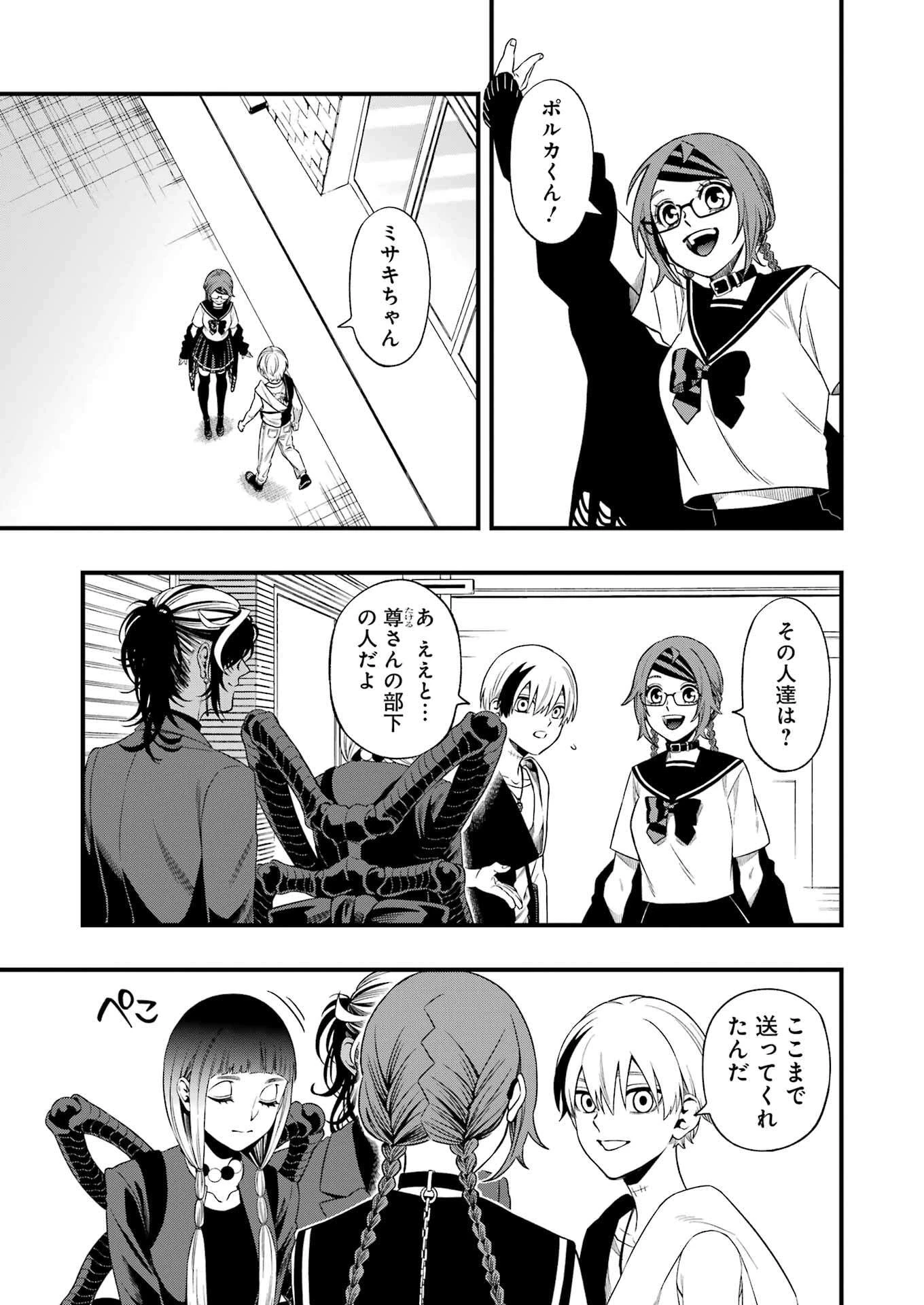 デッドマウント・デスプレイ 第137話 - 9