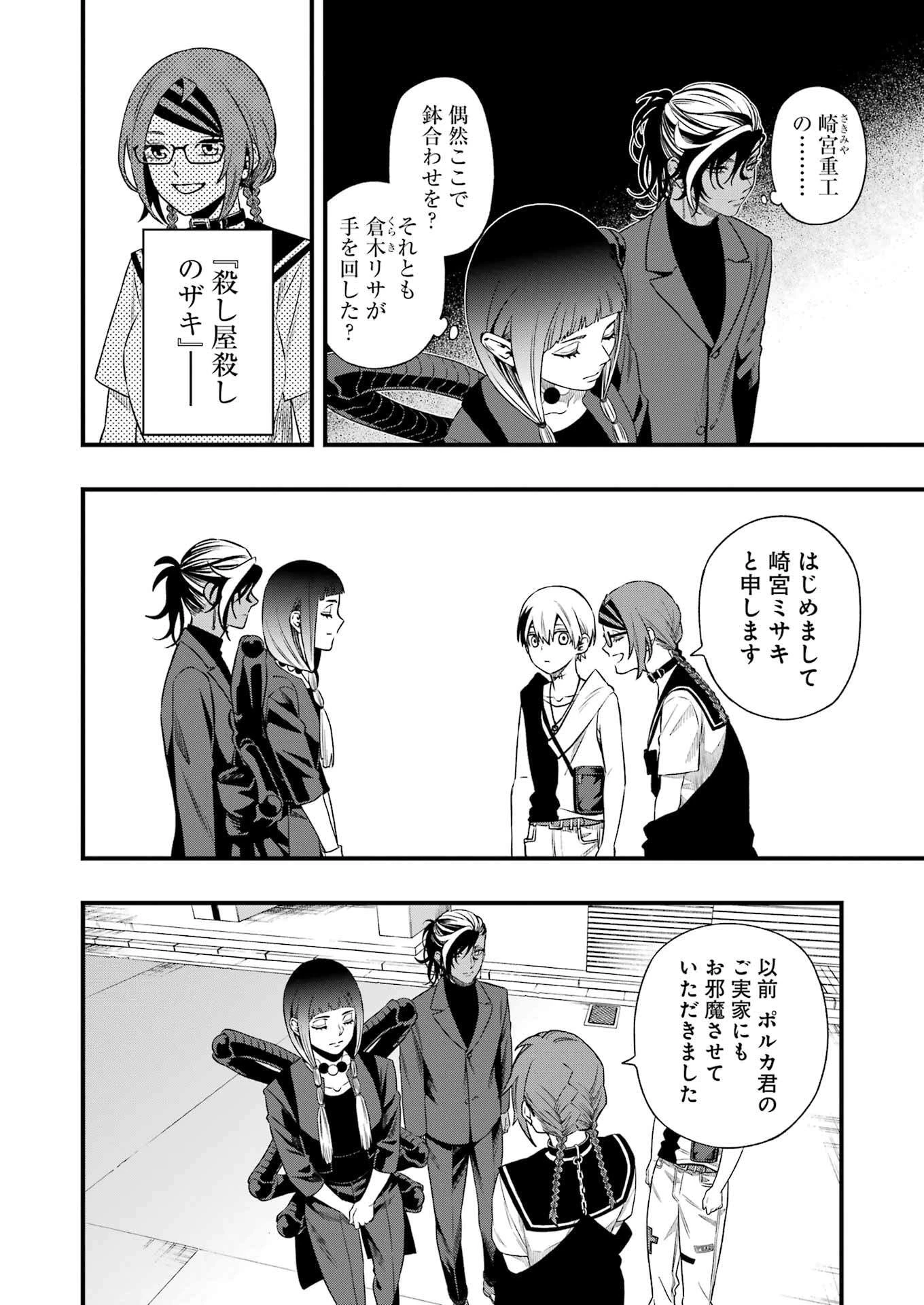 デッドマウント・デスプレイ 第137話 - 10