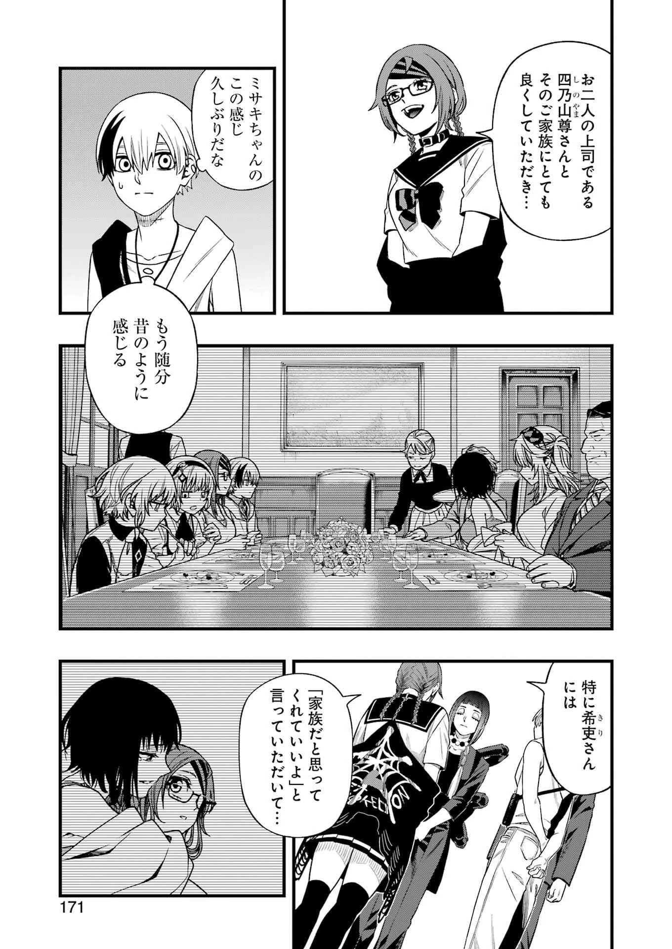 デッドマウント・デスプレイ 第137話 - 11