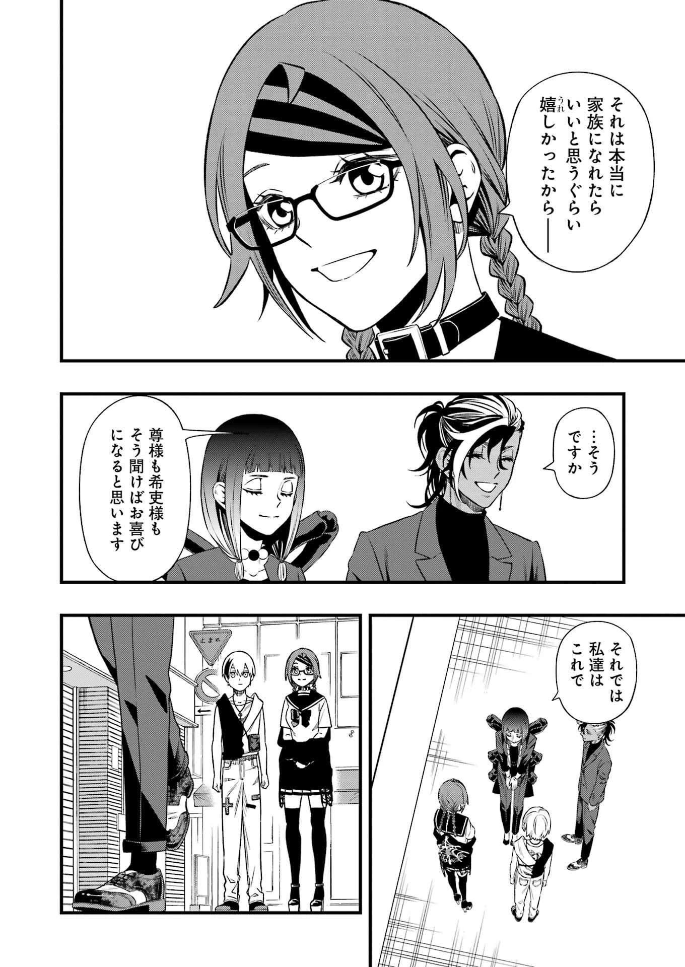 デッドマウント・デスプレイ 第137話 - 12