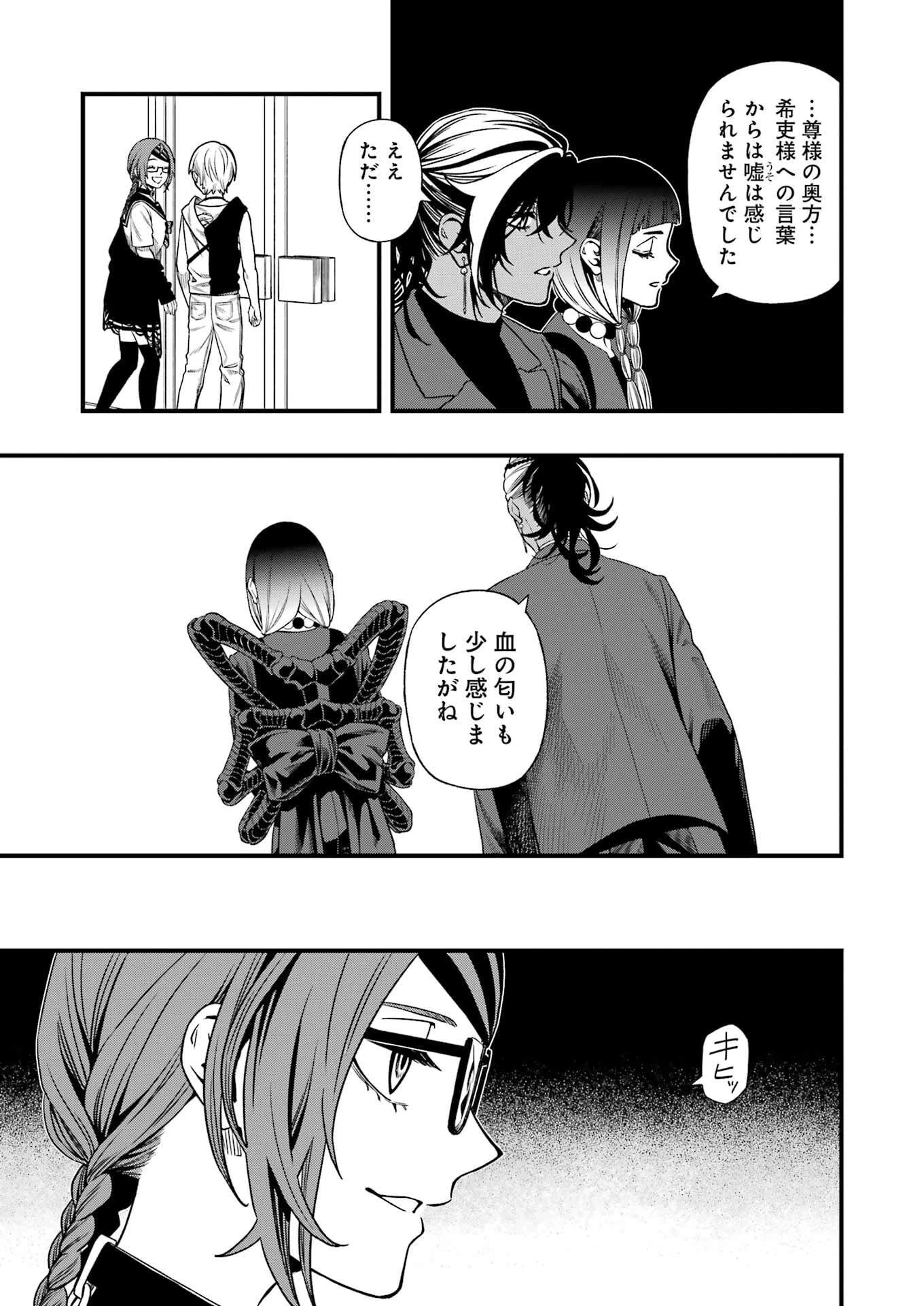 デッドマウント・デスプレイ 第137話 - 13
