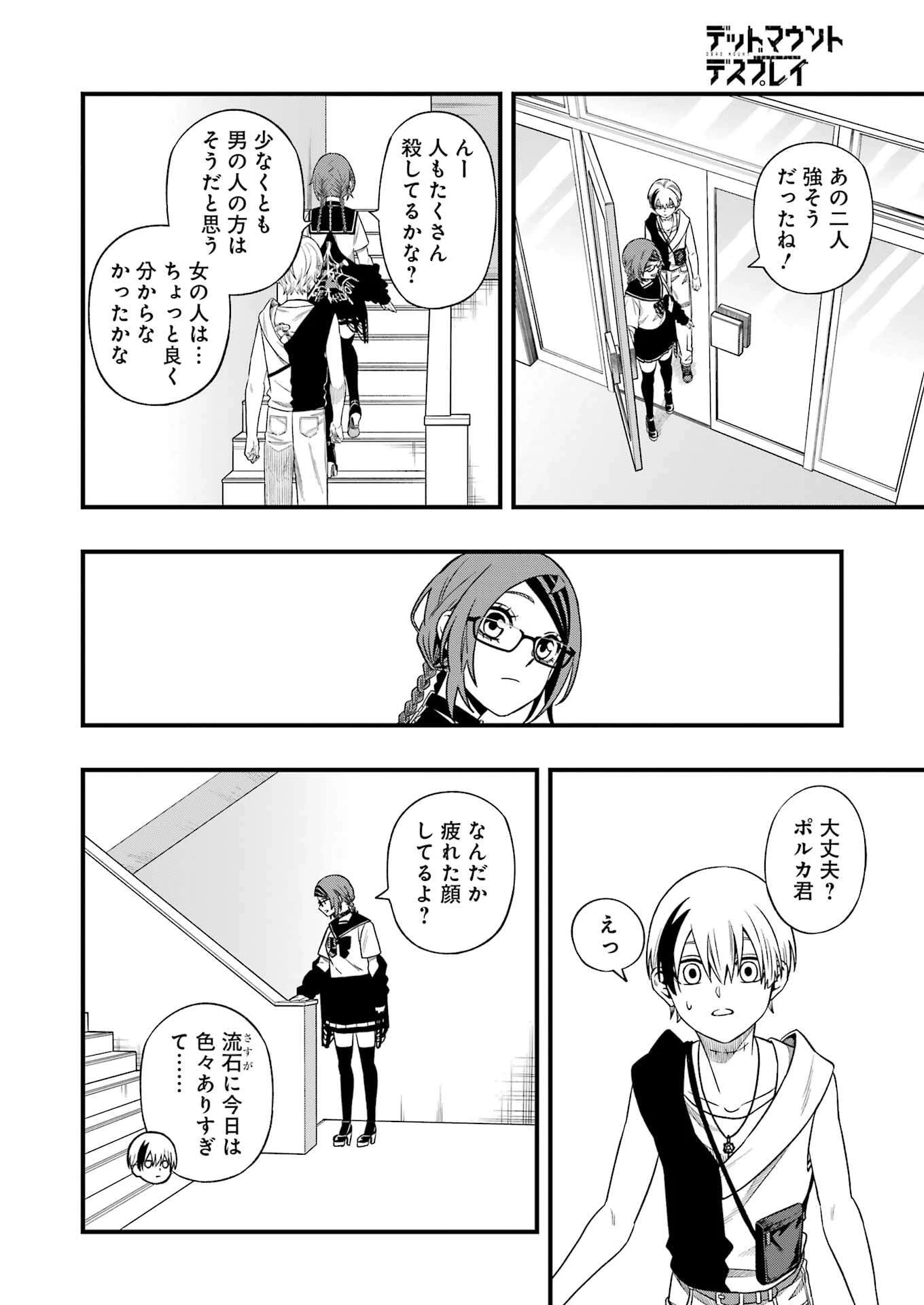 デッドマウント・デスプレイ 第137話 - 14