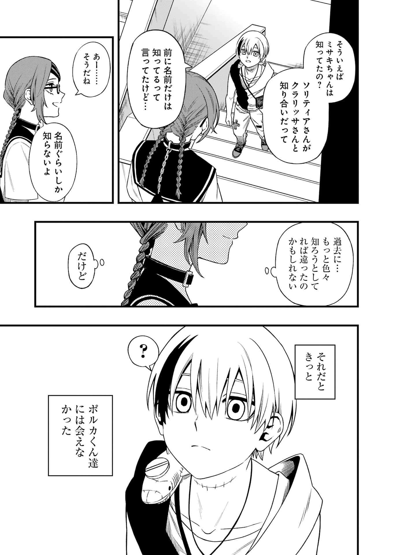 デッドマウント・デスプレイ 第137話 - 15